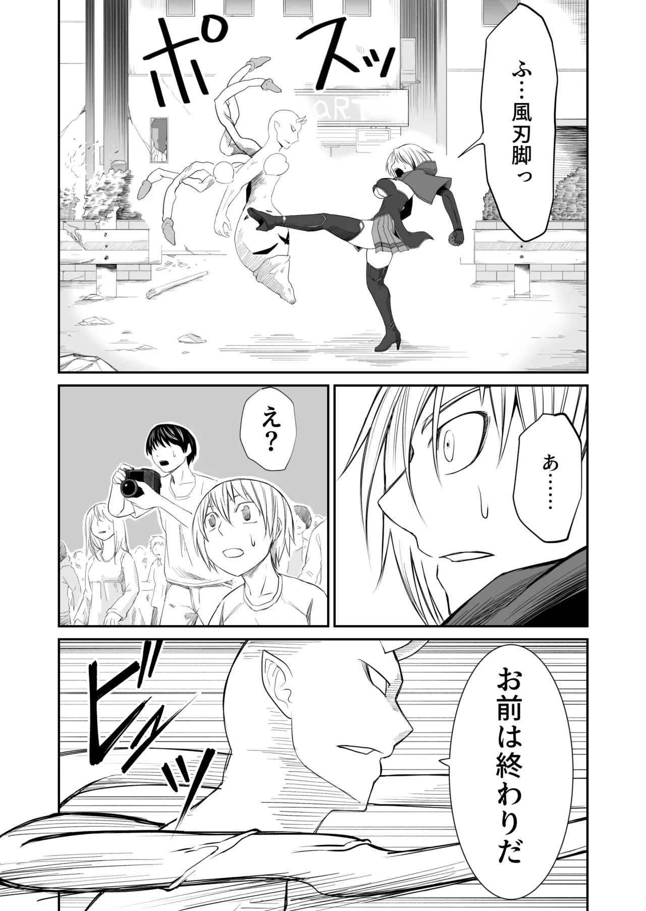 機構戦士イズミシキ 06 Page.9