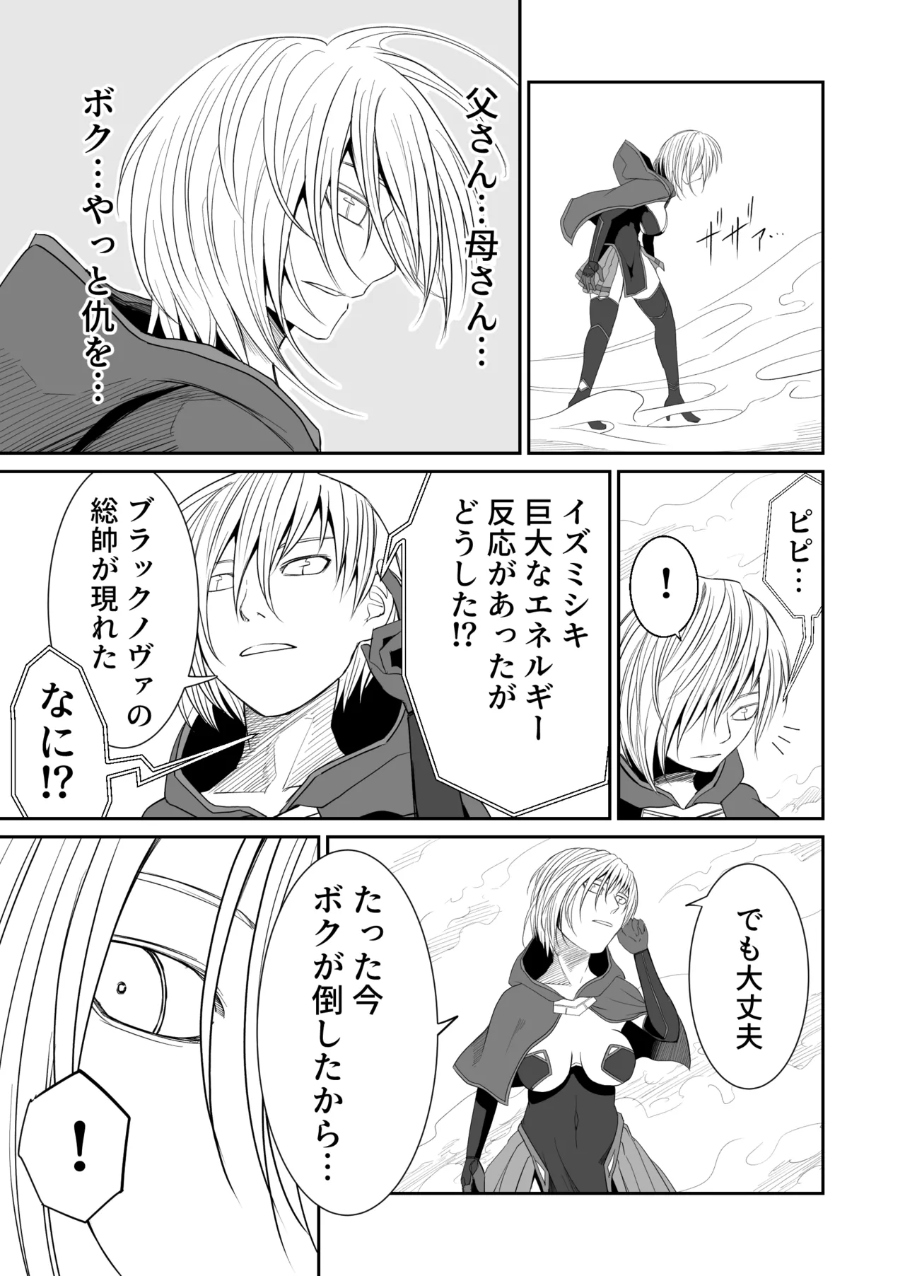 機構戦士イズミシキ 07 Page.14