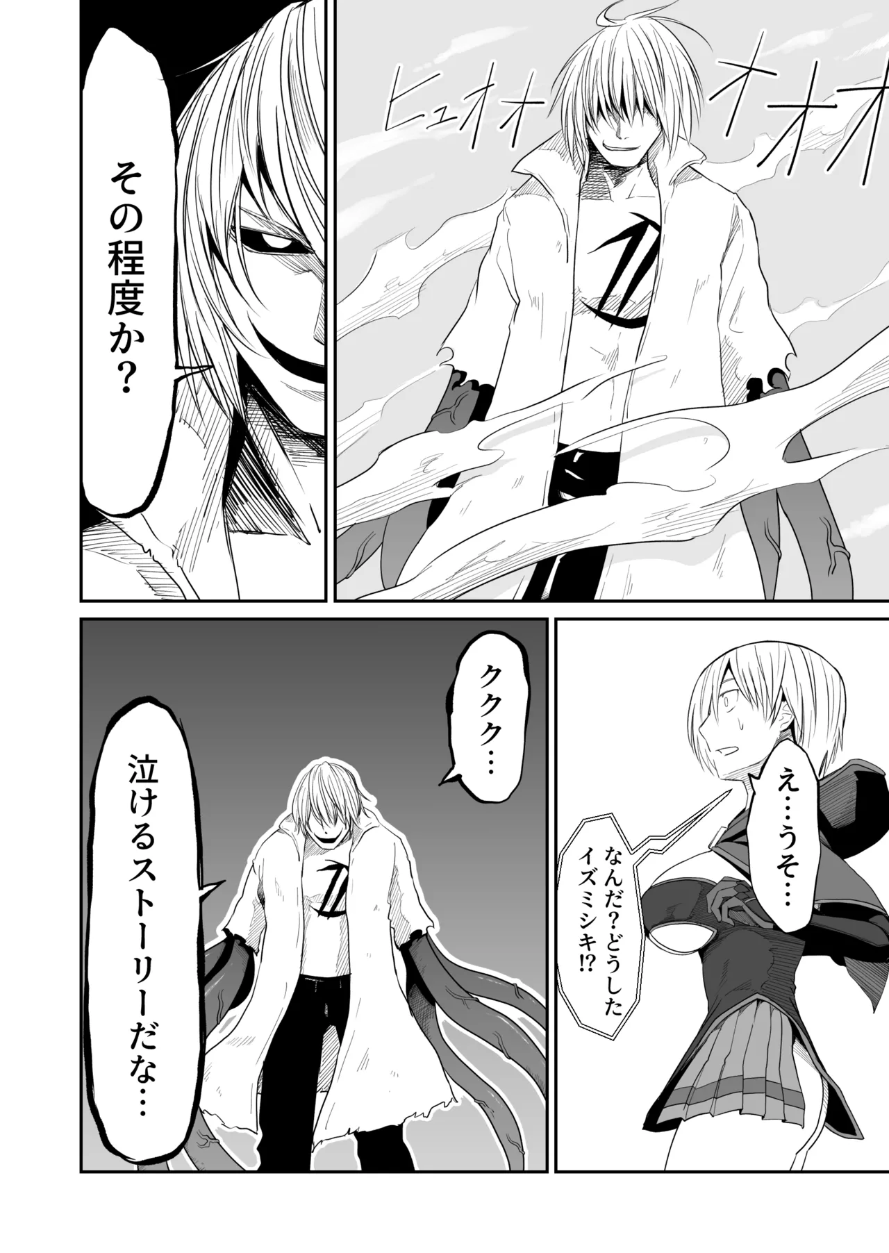機構戦士イズミシキ 07 Page.15