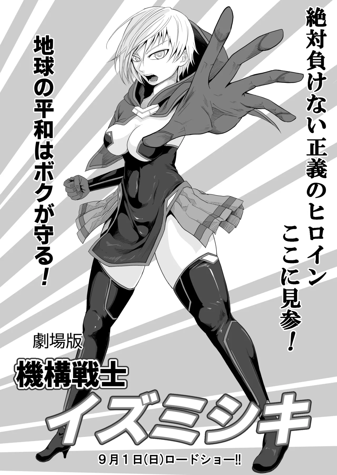機構戦士イズミシキ 07 Page.3