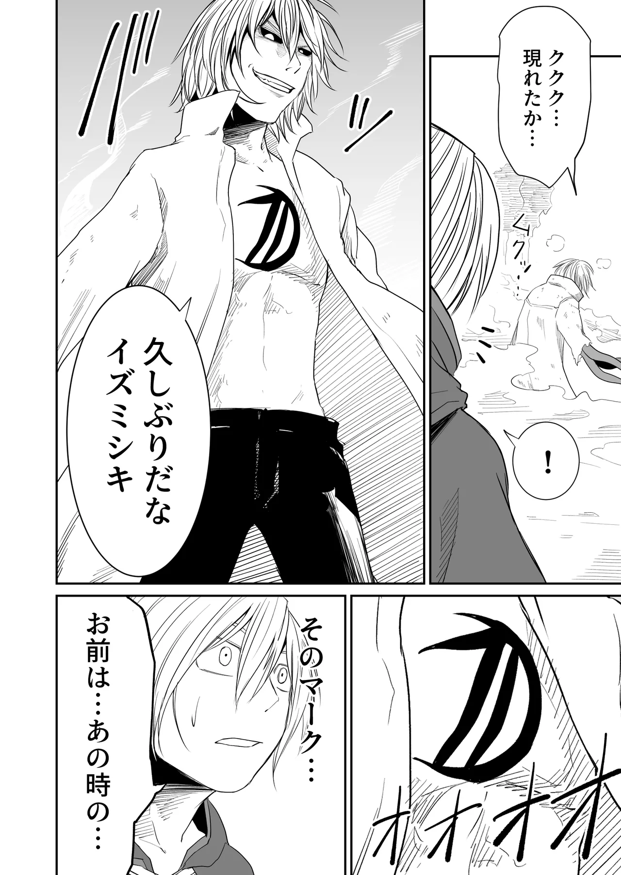 機構戦士イズミシキ 07 Page.8