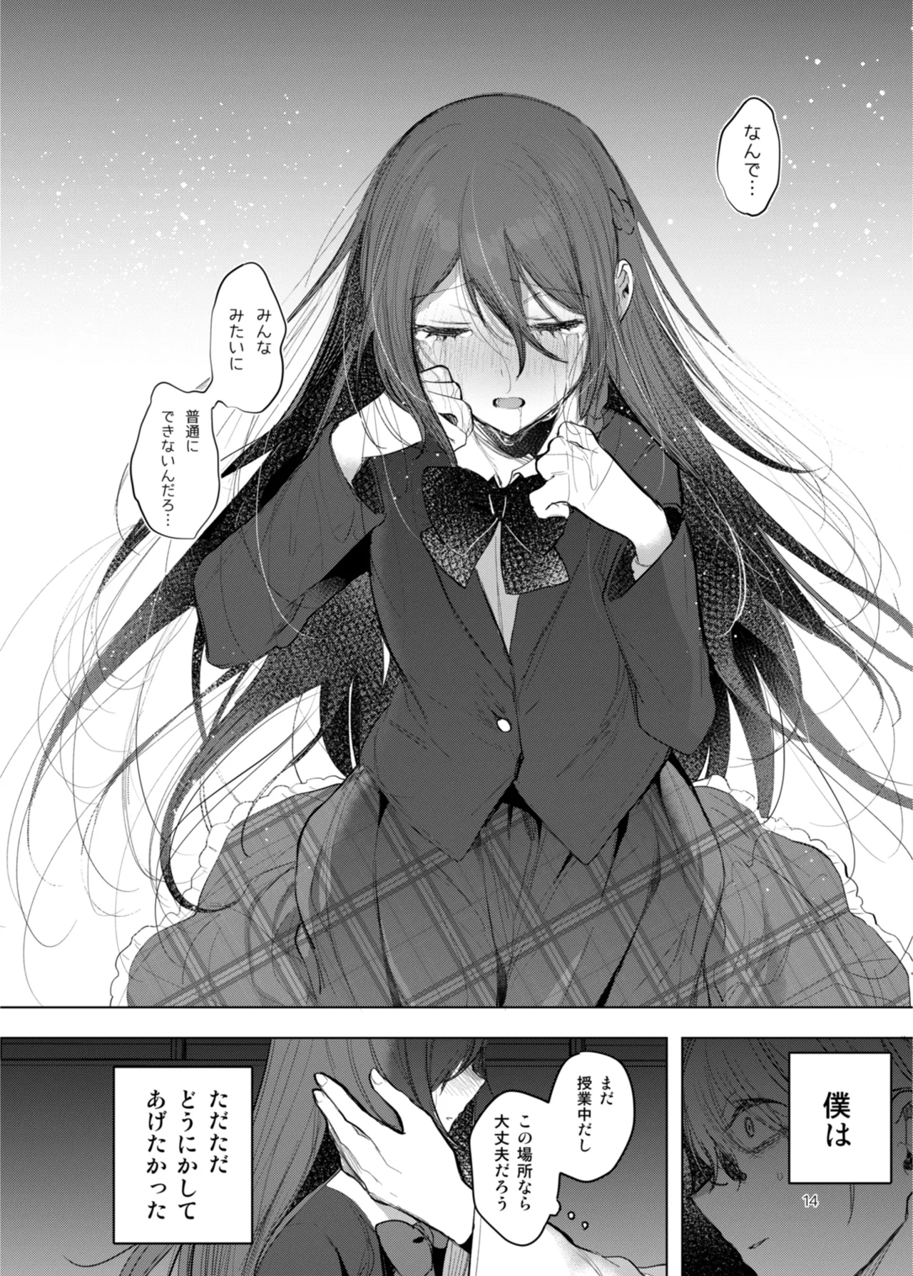 患者さんと先生 ~出会いの幕開け~ Page.14