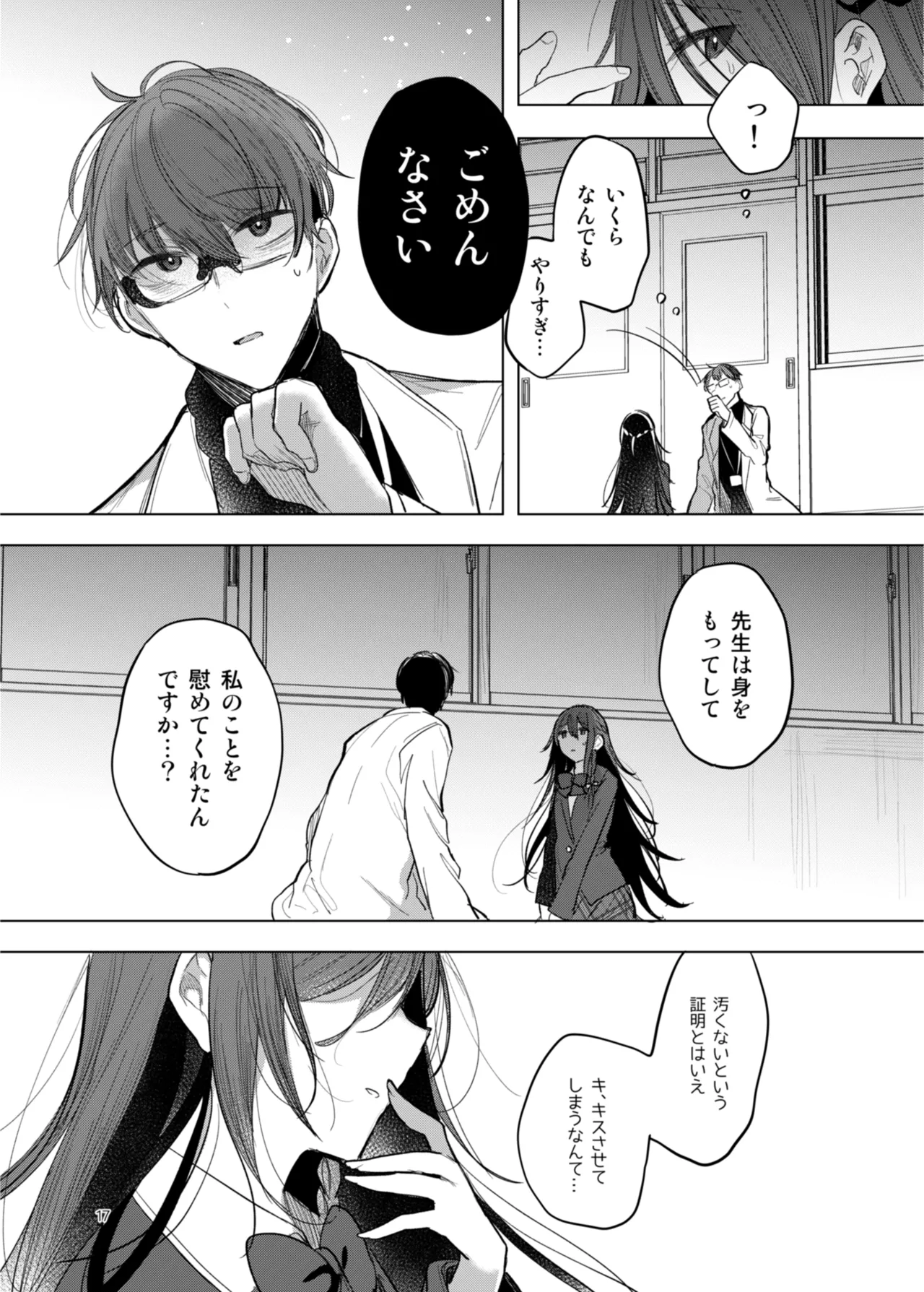 患者さんと先生 ~出会いの幕開け~ Page.17