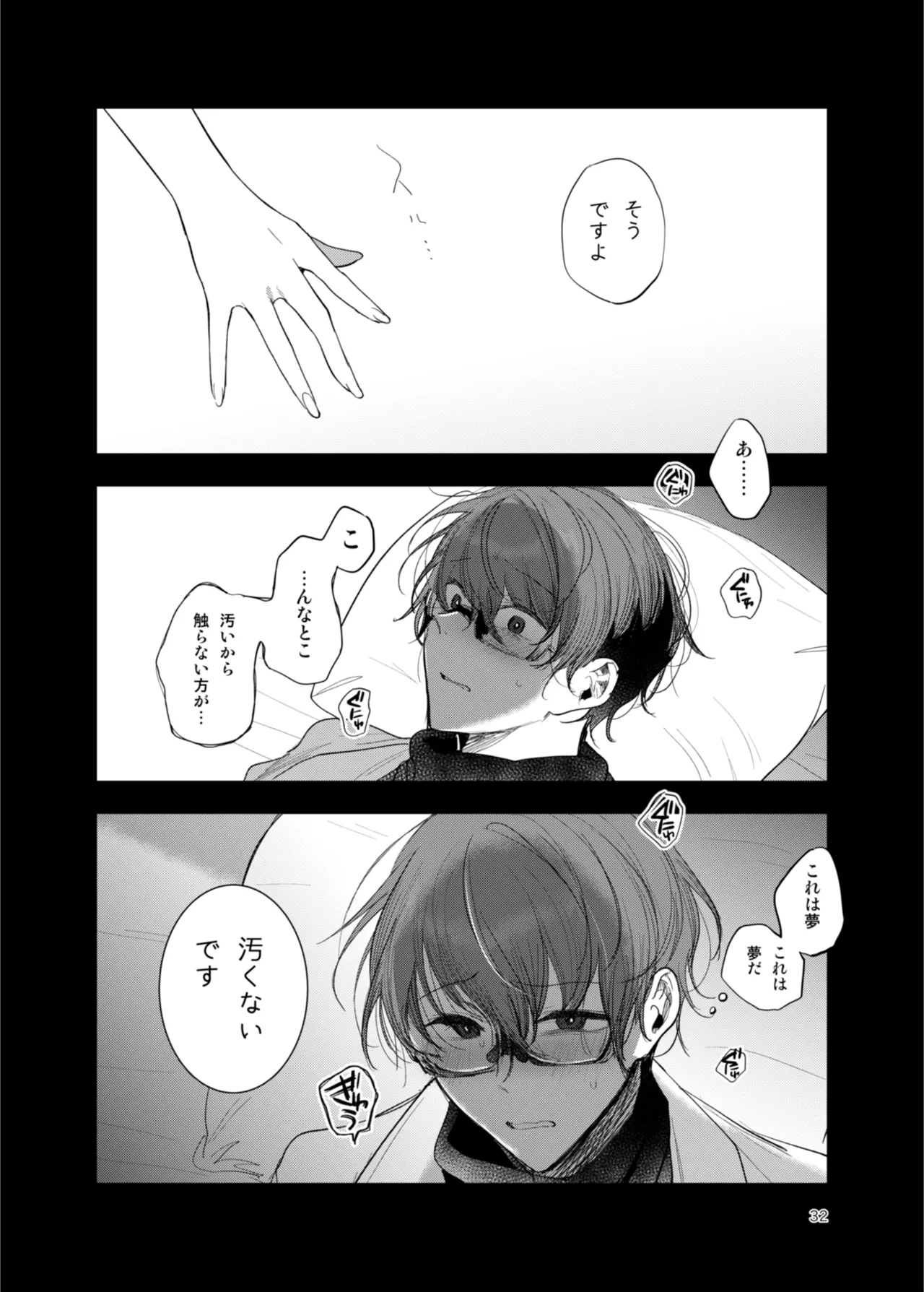 患者さんと先生 ~出会いの幕開け~ Page.32