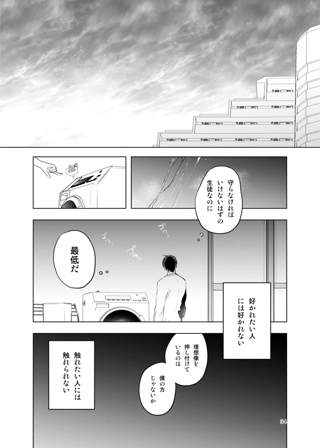患者さんと先生 ~出会いの幕開け~ Page.34
