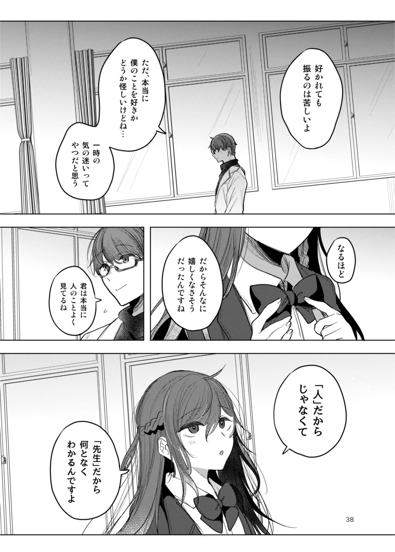 患者さんと先生 ~出会いの幕開け~ Page.38