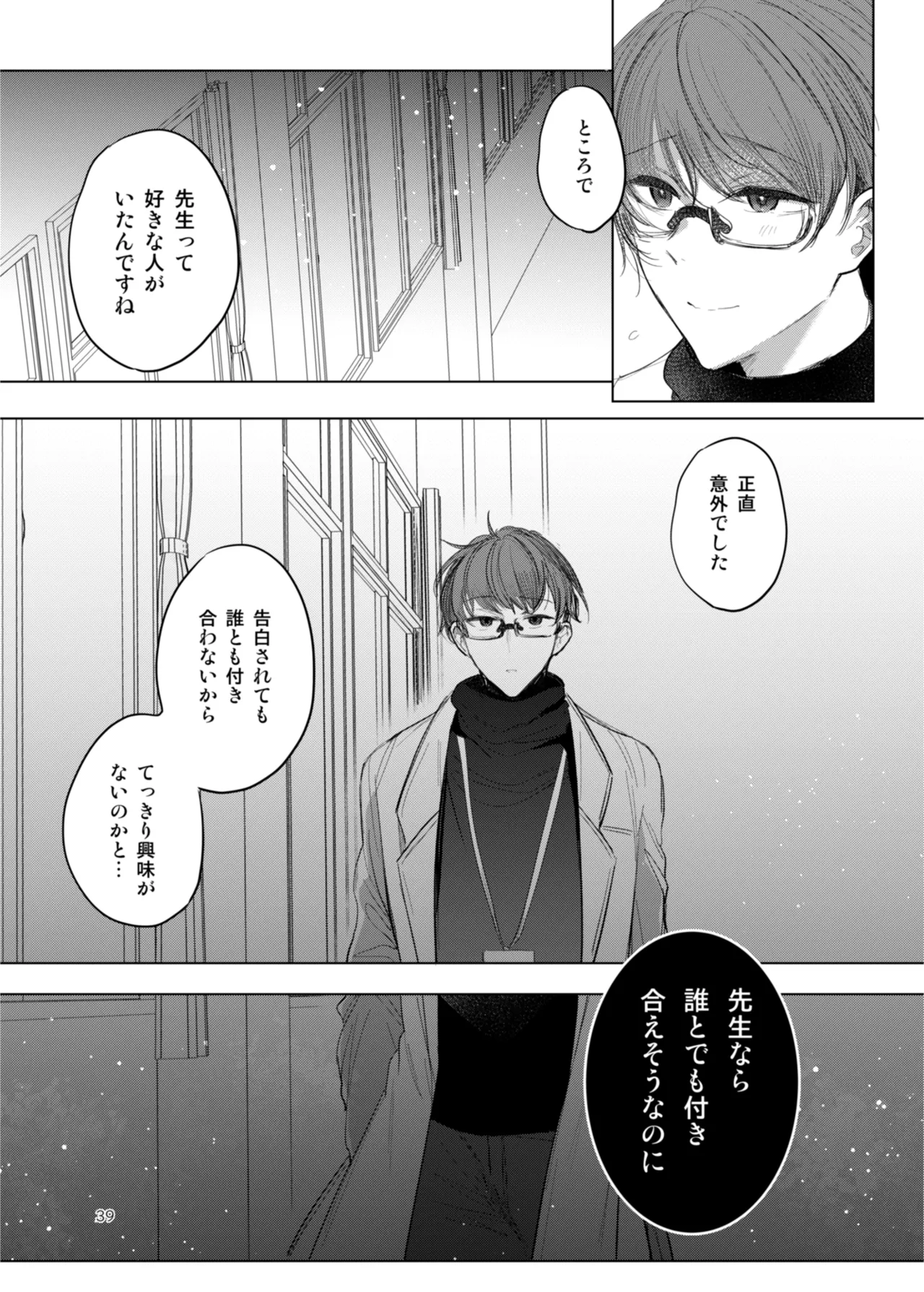 患者さんと先生 ~出会いの幕開け~ Page.39