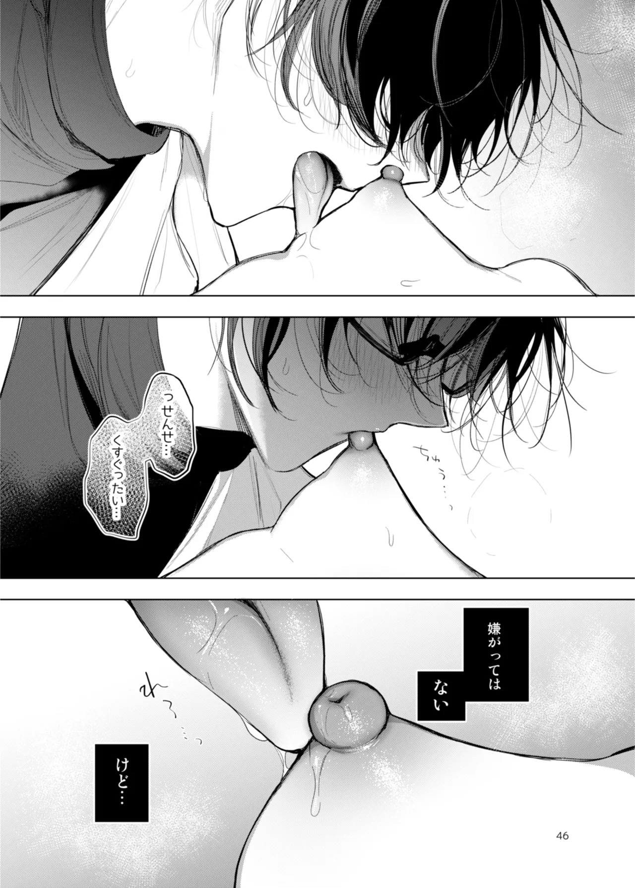 患者さんと先生 ~出会いの幕開け~ Page.46