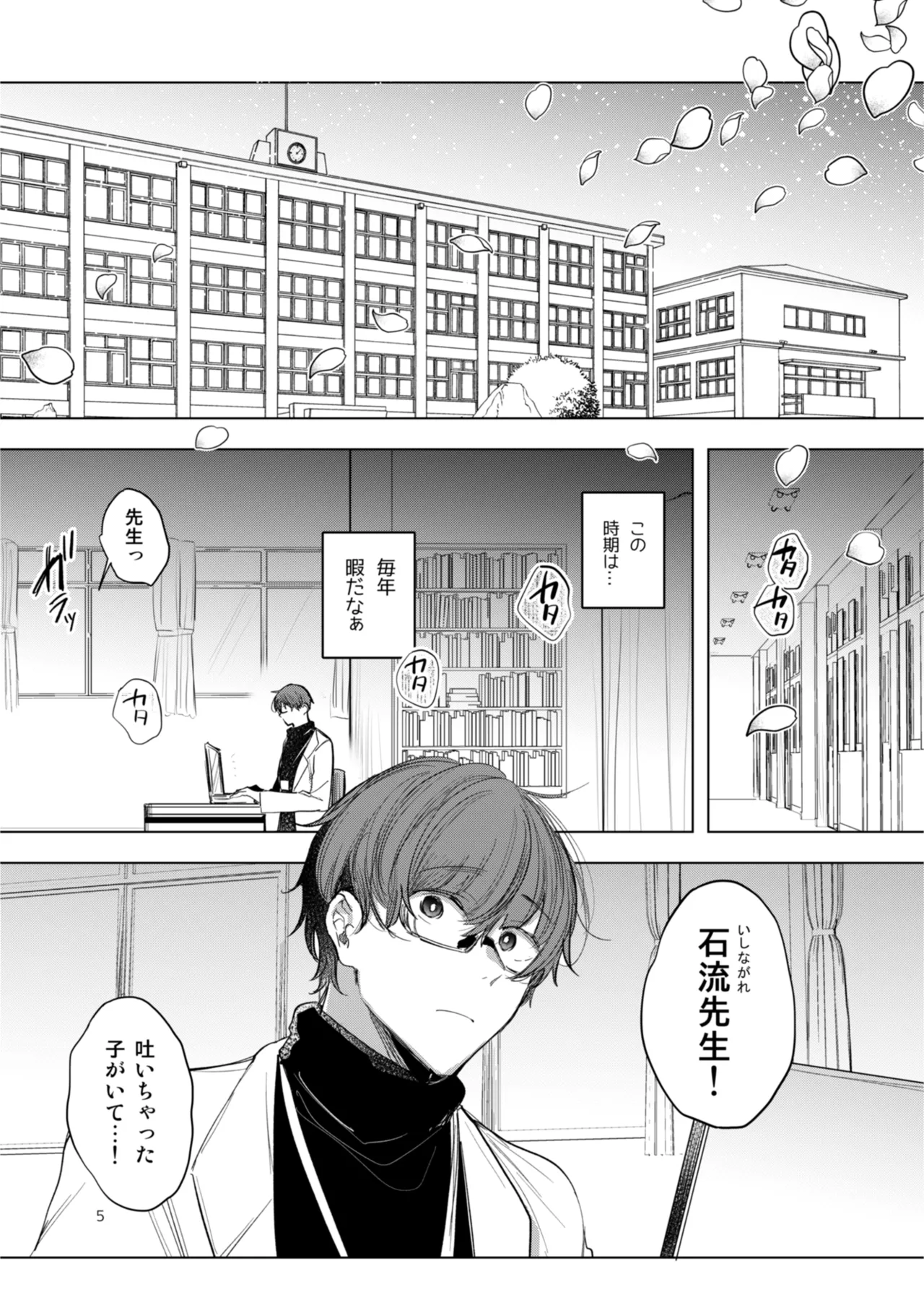 患者さんと先生 ~出会いの幕開け~ Page.5