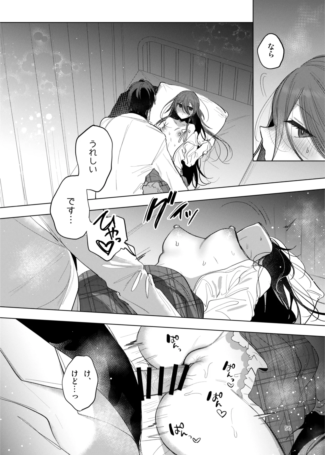 患者さんと先生 ~出会いの幕開け~ Page.56