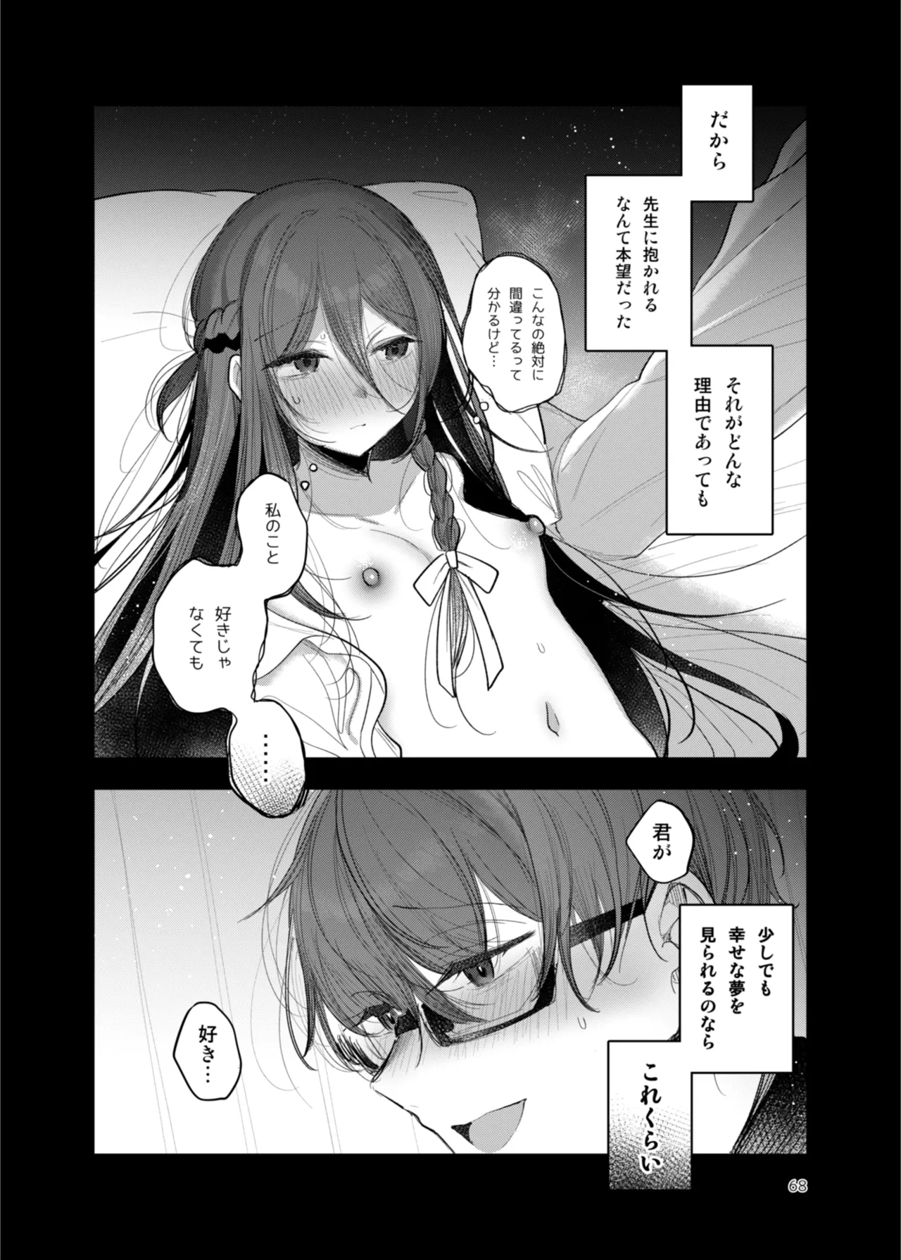 患者さんと先生 ~出会いの幕開け~ Page.68