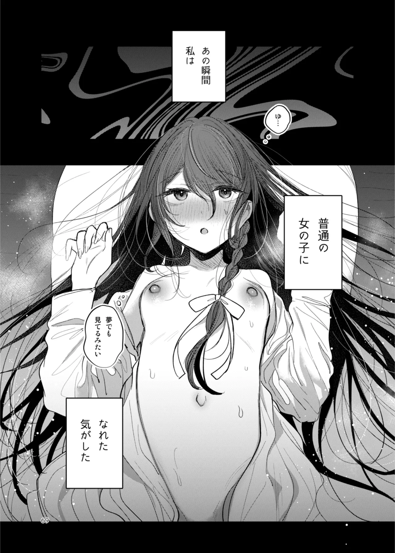 患者さんと先生 ~出会いの幕開け~ Page.69