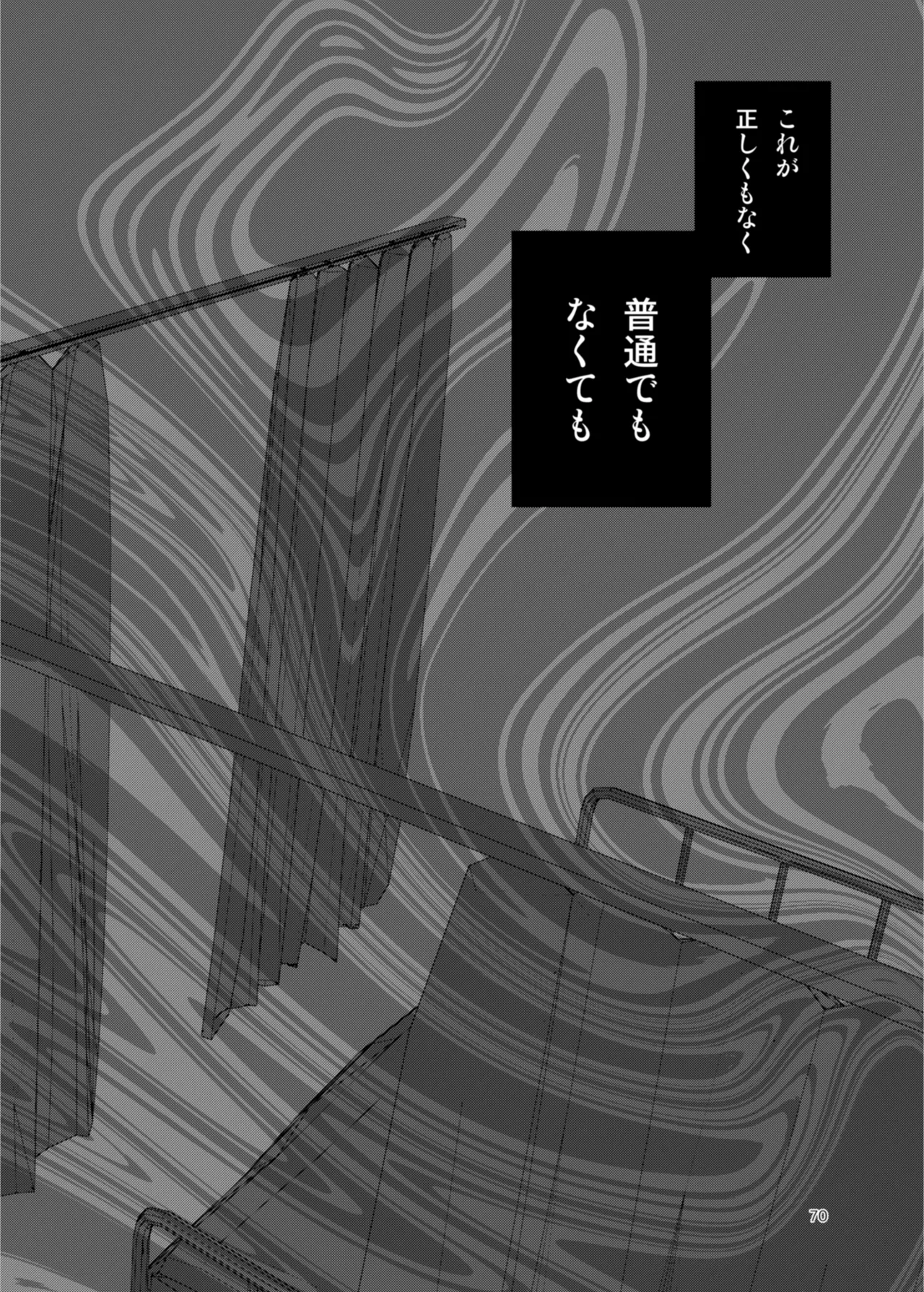 患者さんと先生 ~出会いの幕開け~ Page.70