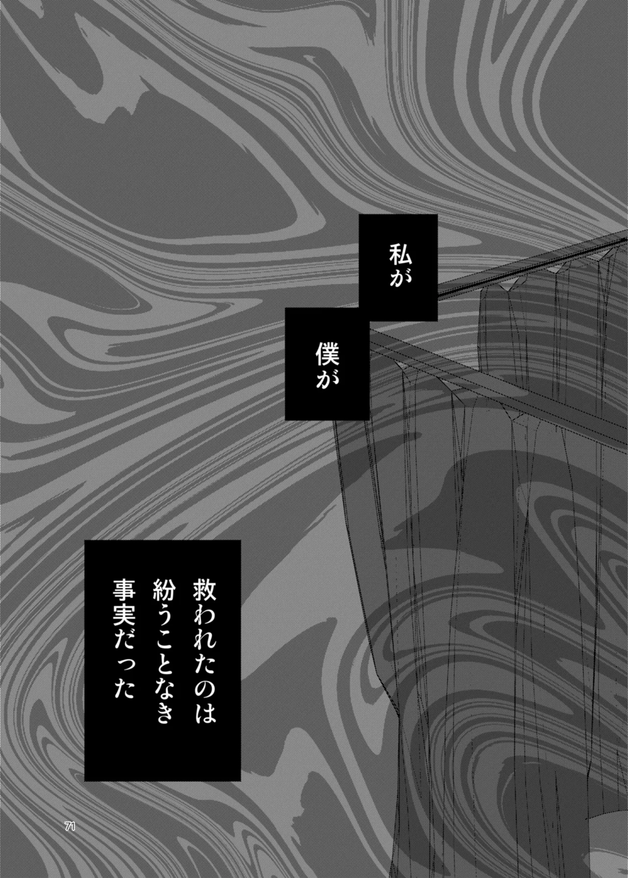 患者さんと先生 ~出会いの幕開け~ Page.71
