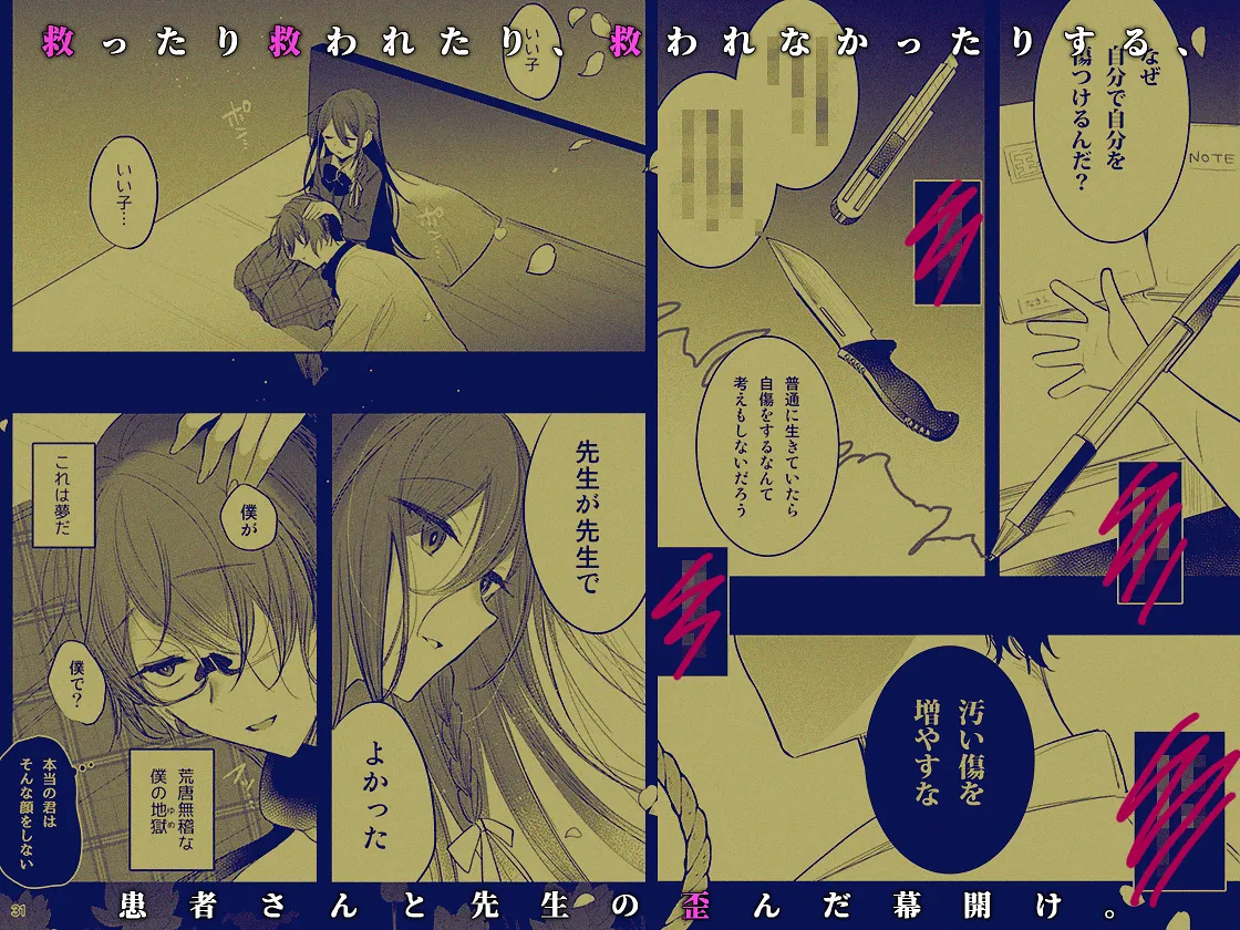 患者さんと先生 ~出会いの幕開け~ Page.85