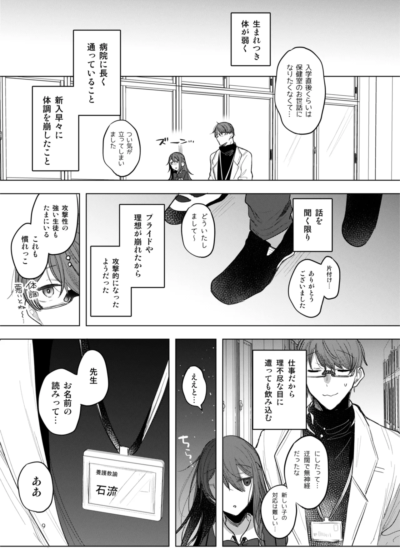 患者さんと先生 ~出会いの幕開け~ Page.9
