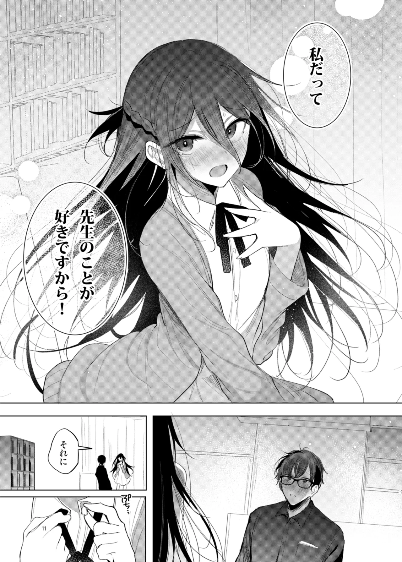 患者さんと先生 ~幕間にやり直しを~ Page.11