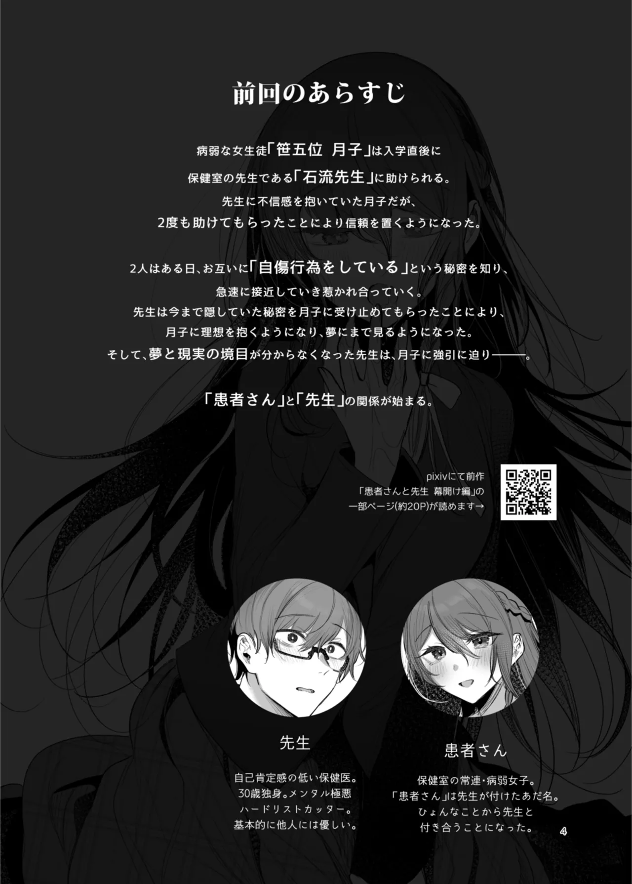 患者さんと先生 ~幕間にやり直しを~ Page.4