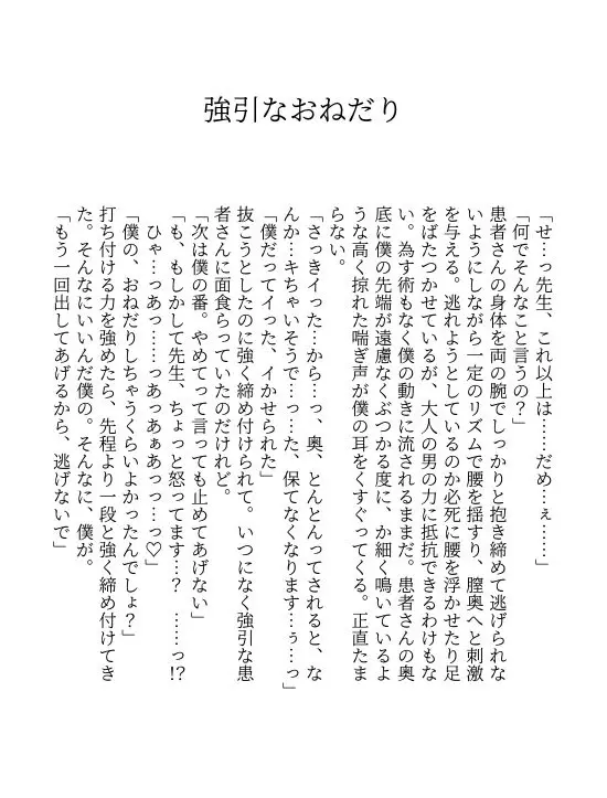 患者さんと先生 ~幕間にやり直しを~ Page.51