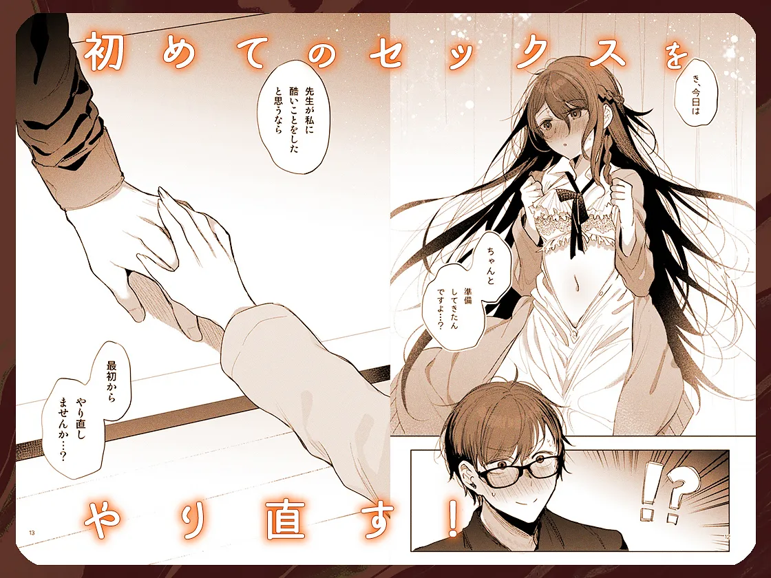 患者さんと先生 ~幕間にやり直しを~ Page.64