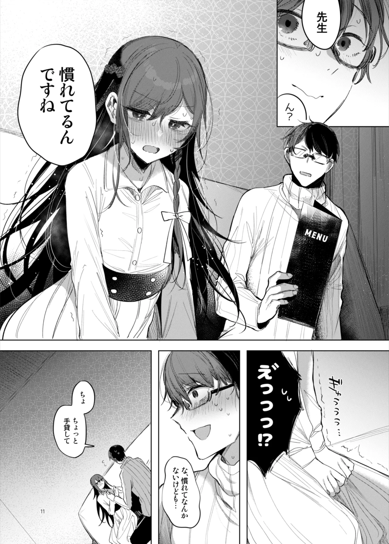 患者さんと先生～ラブホテルでの逢瀬～ Page.11