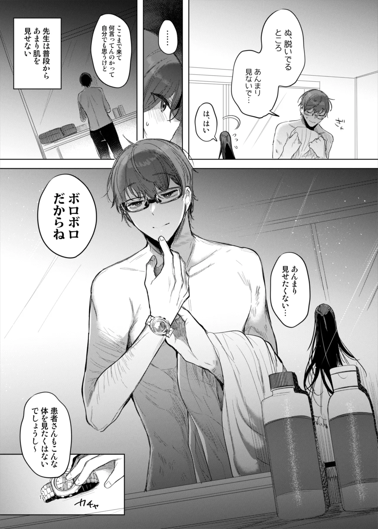 患者さんと先生～ラブホテルでの逢瀬～ Page.17