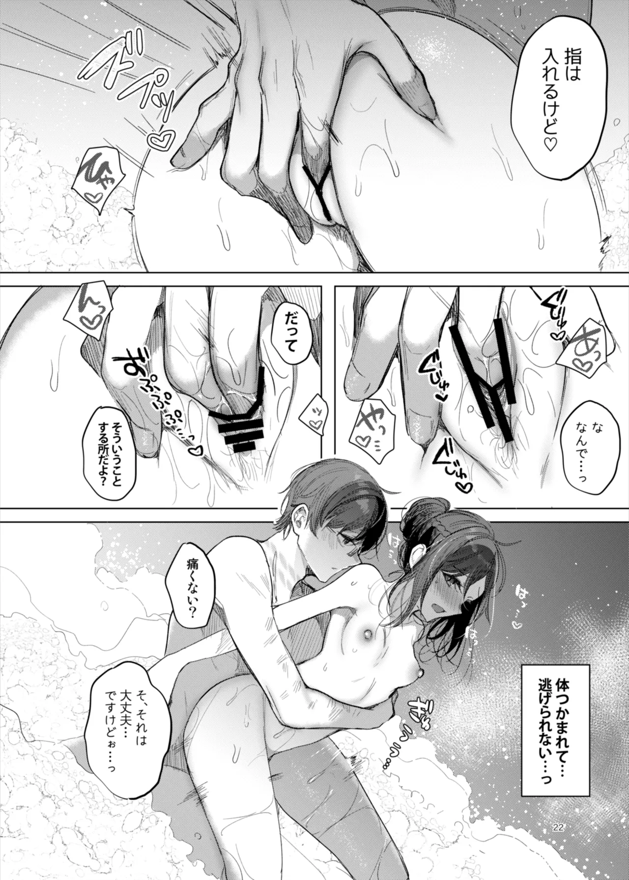 患者さんと先生～ラブホテルでの逢瀬～ Page.22