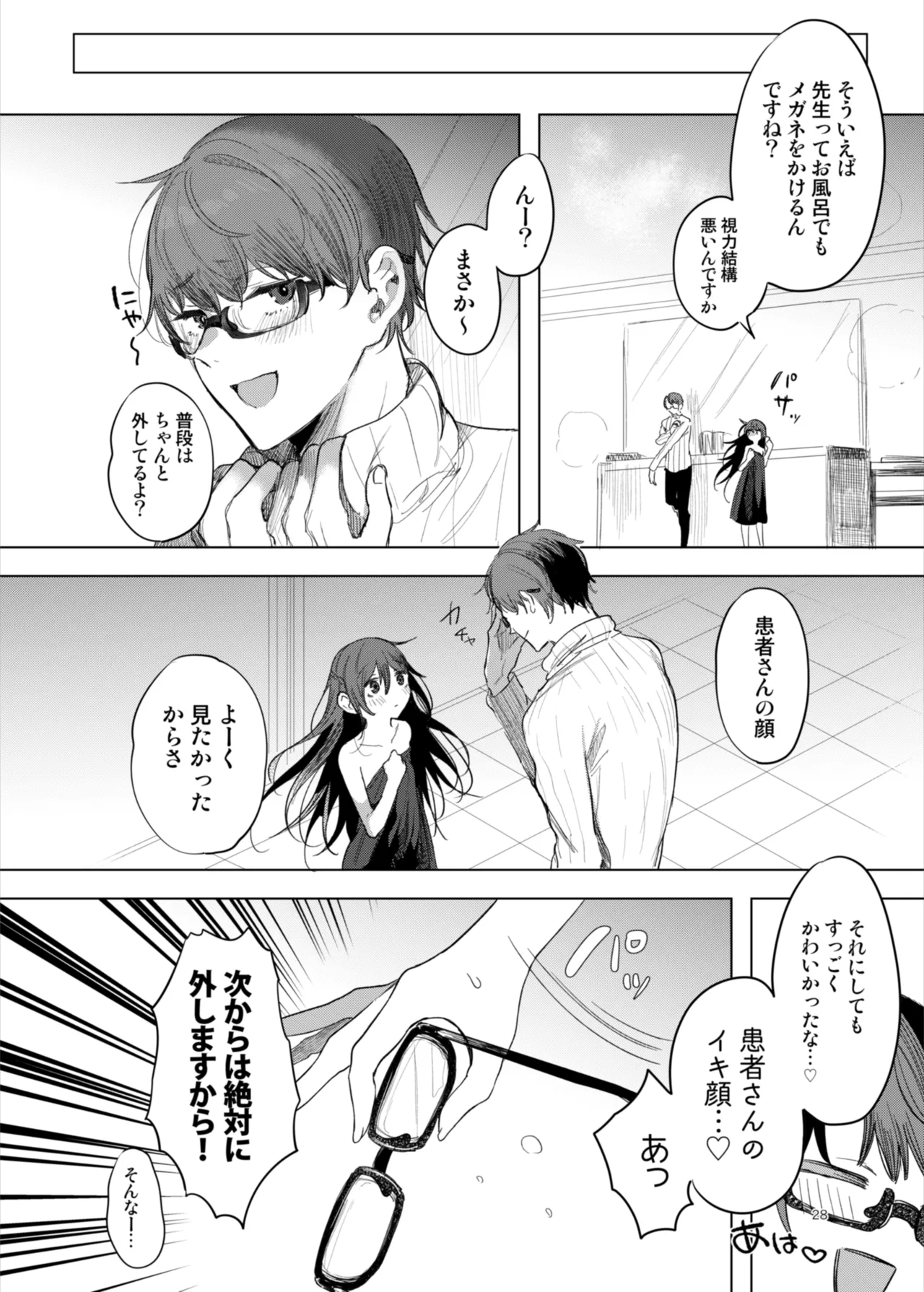 患者さんと先生～ラブホテルでの逢瀬～ Page.28