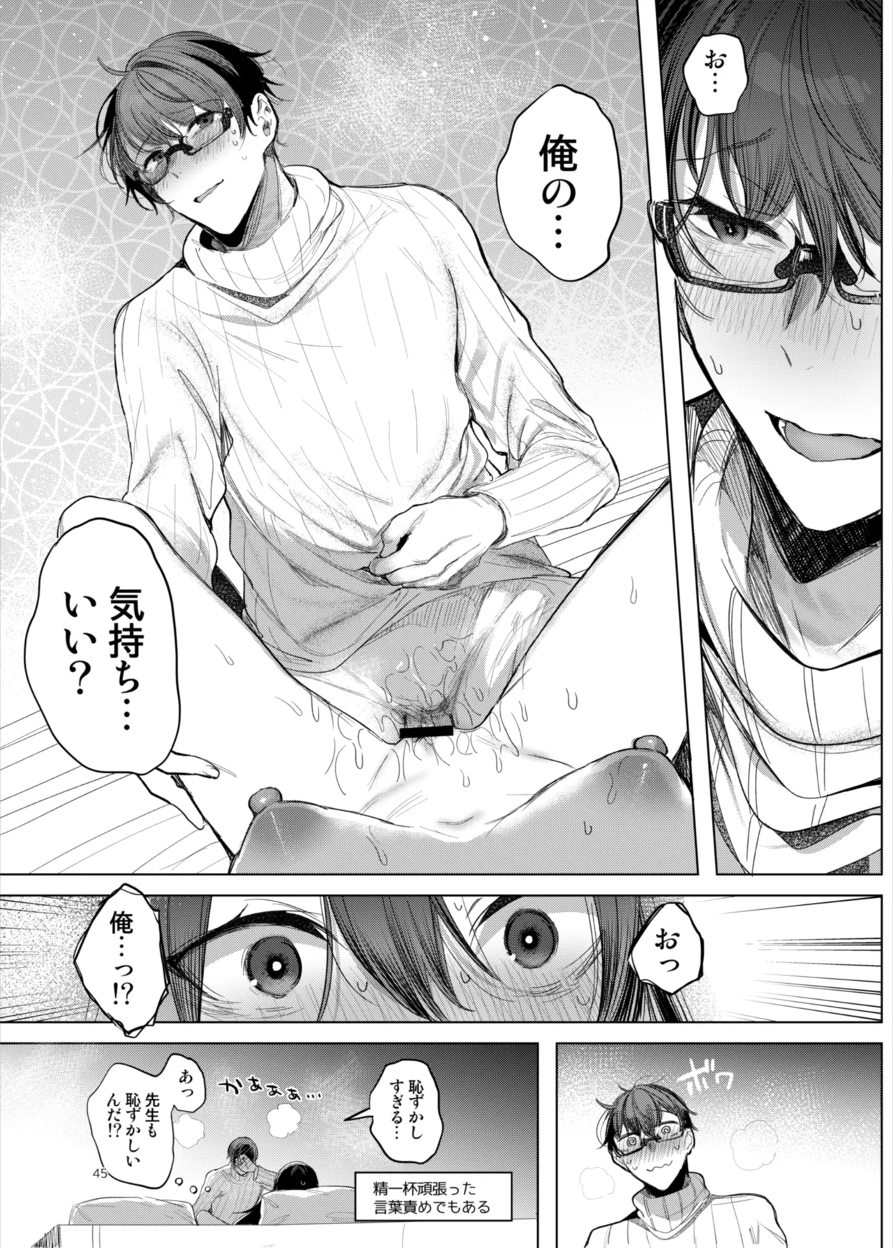 患者さんと先生～ラブホテルでの逢瀬～ Page.45