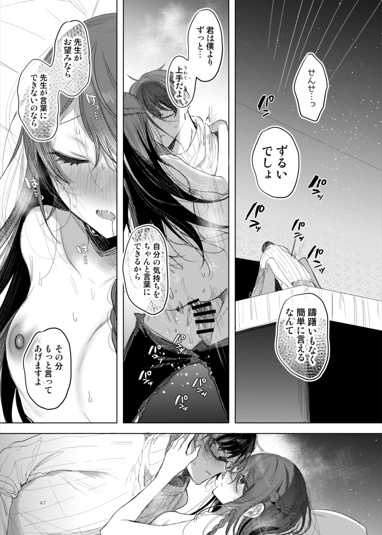 患者さんと先生～ラブホテルでの逢瀬～ Page.47