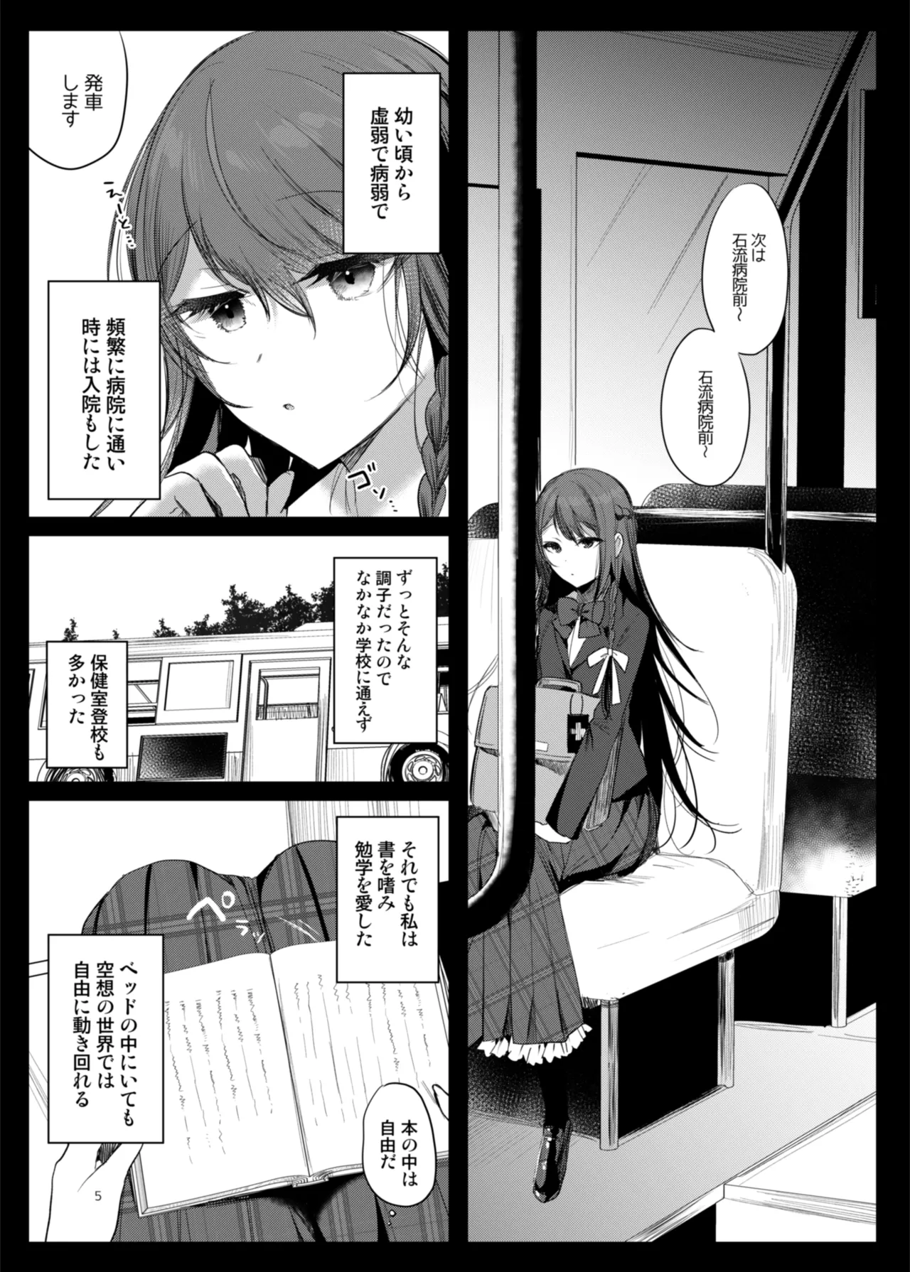 患者さんと先生～ラブホテルでの逢瀬～ Page.5