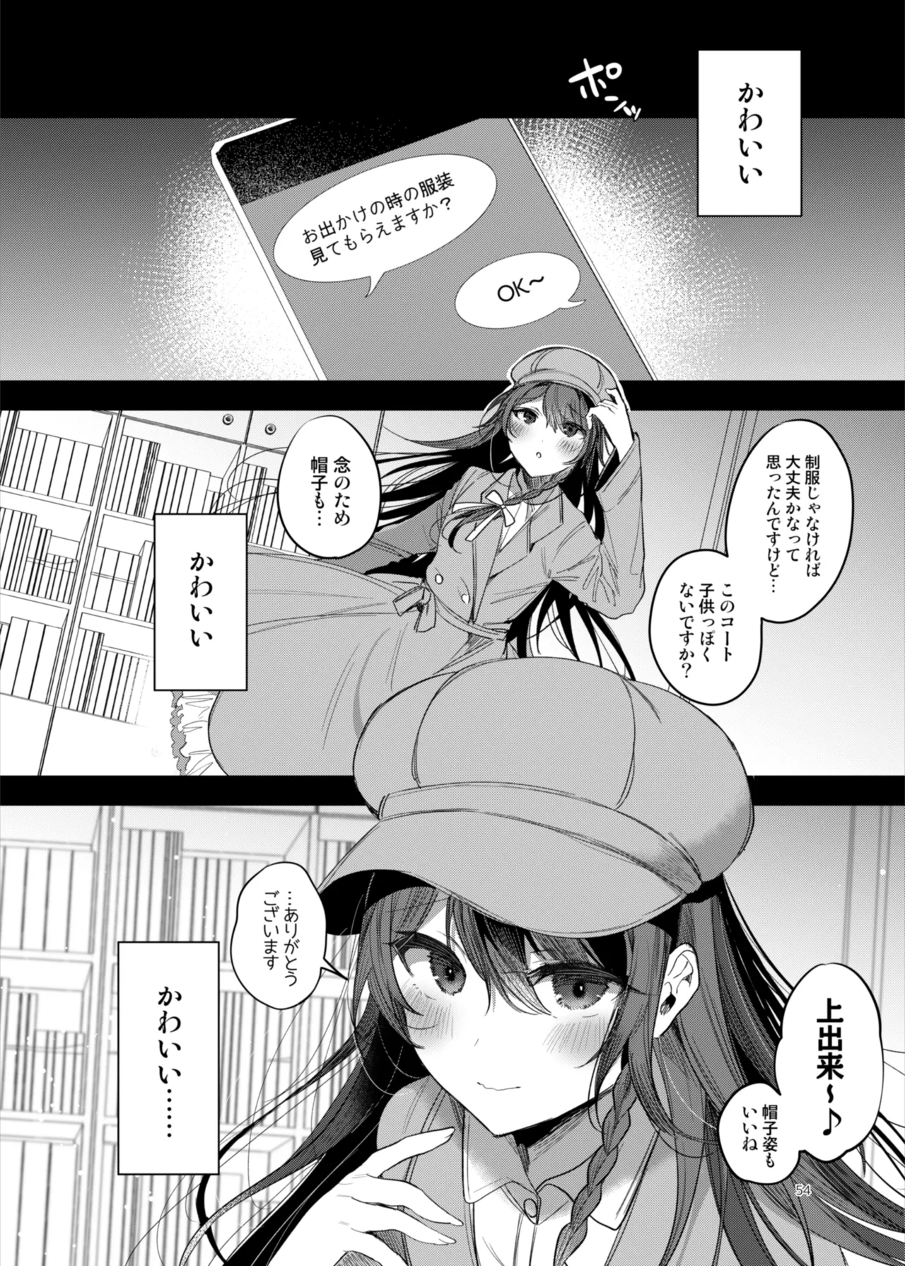 患者さんと先生～ラブホテルでの逢瀬～ Page.54