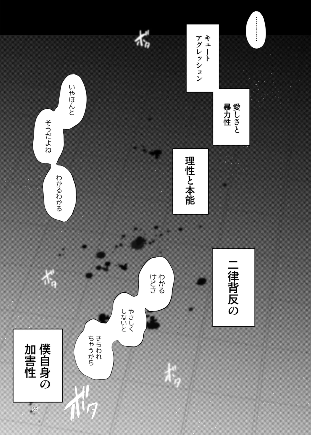 患者さんと先生～ラブホテルでの逢瀬～ Page.59