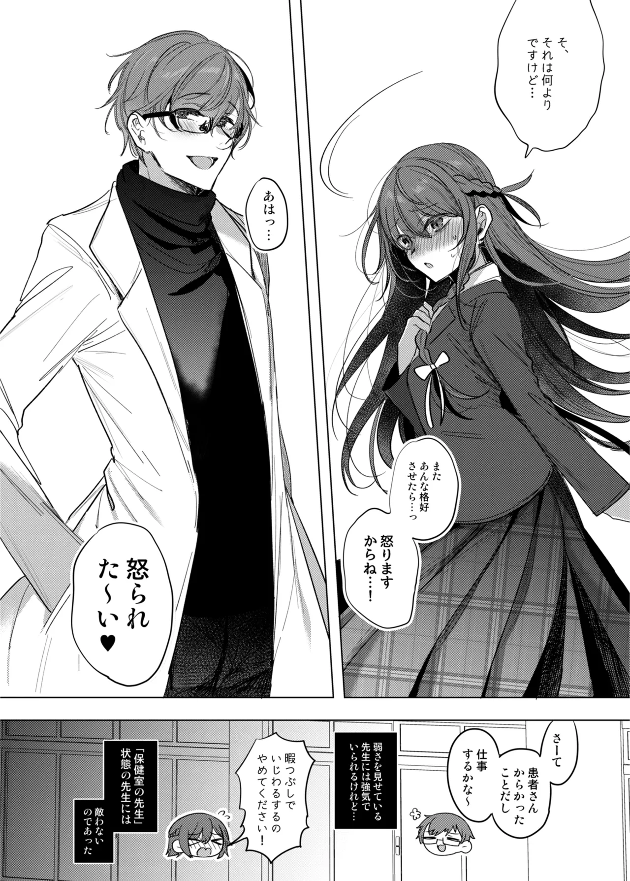 患者さんと先生 ~メンヘラヤンデレ弱々保健医x病弱貧乳敬語女子~ Page.36