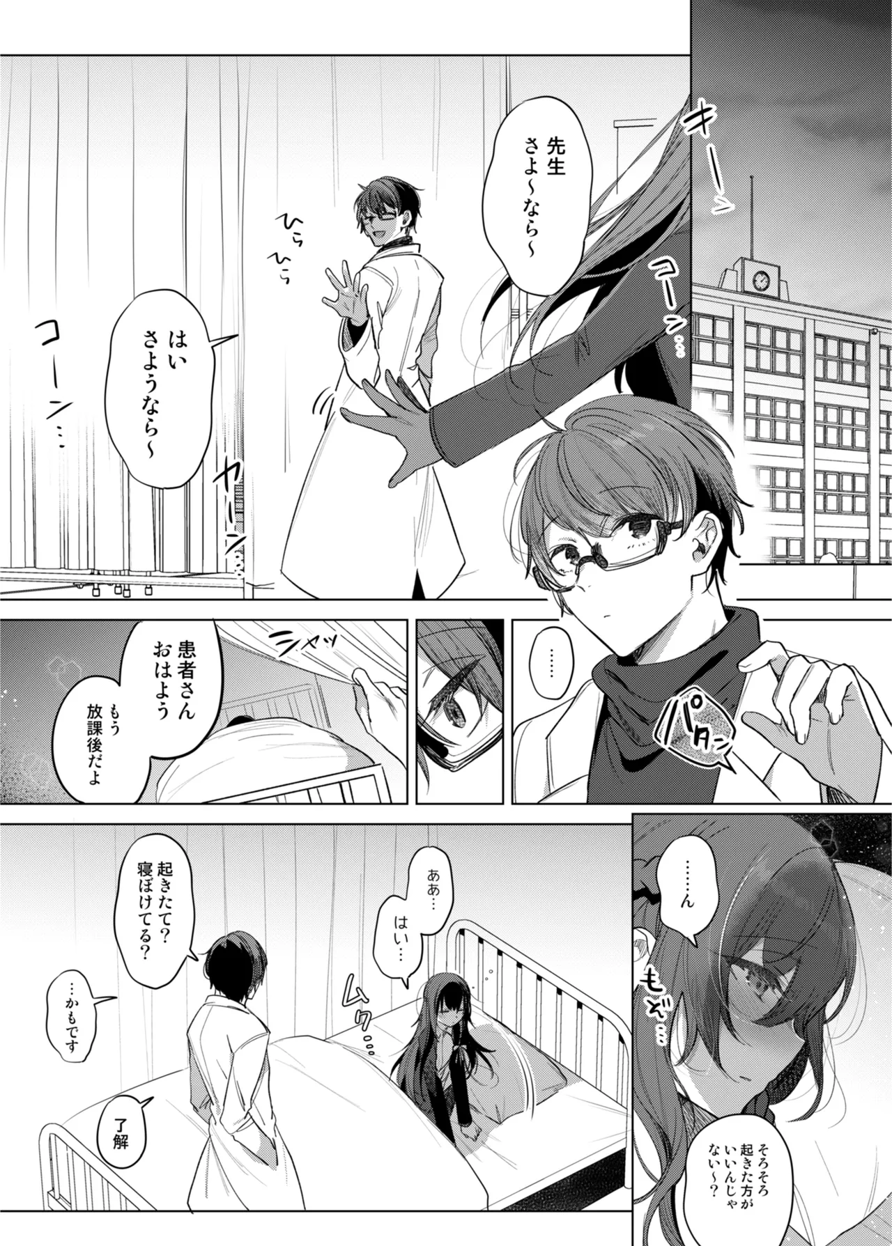 患者さんと先生 ~メンヘラヤンデレ弱々保健医x病弱貧乳敬語女子~ Page.5
