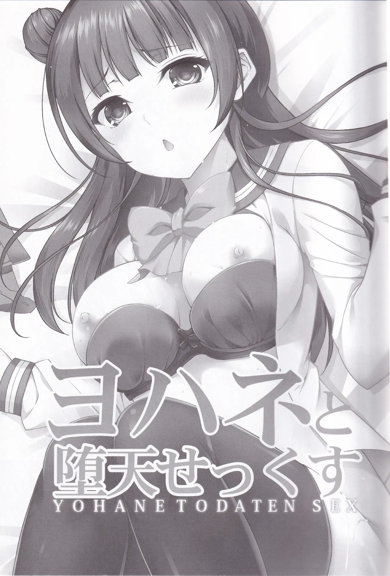 RED CROWN (石神一威) ヨハネと堕天せっくす (ラブライブ!) Page.3