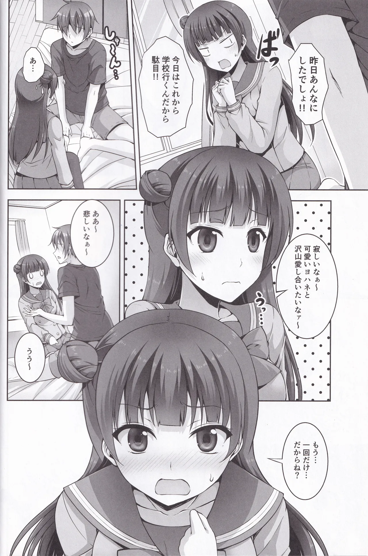 RED CROWN (石神一威) ヨハネと堕天せっくす (ラブライブ!) Page.6