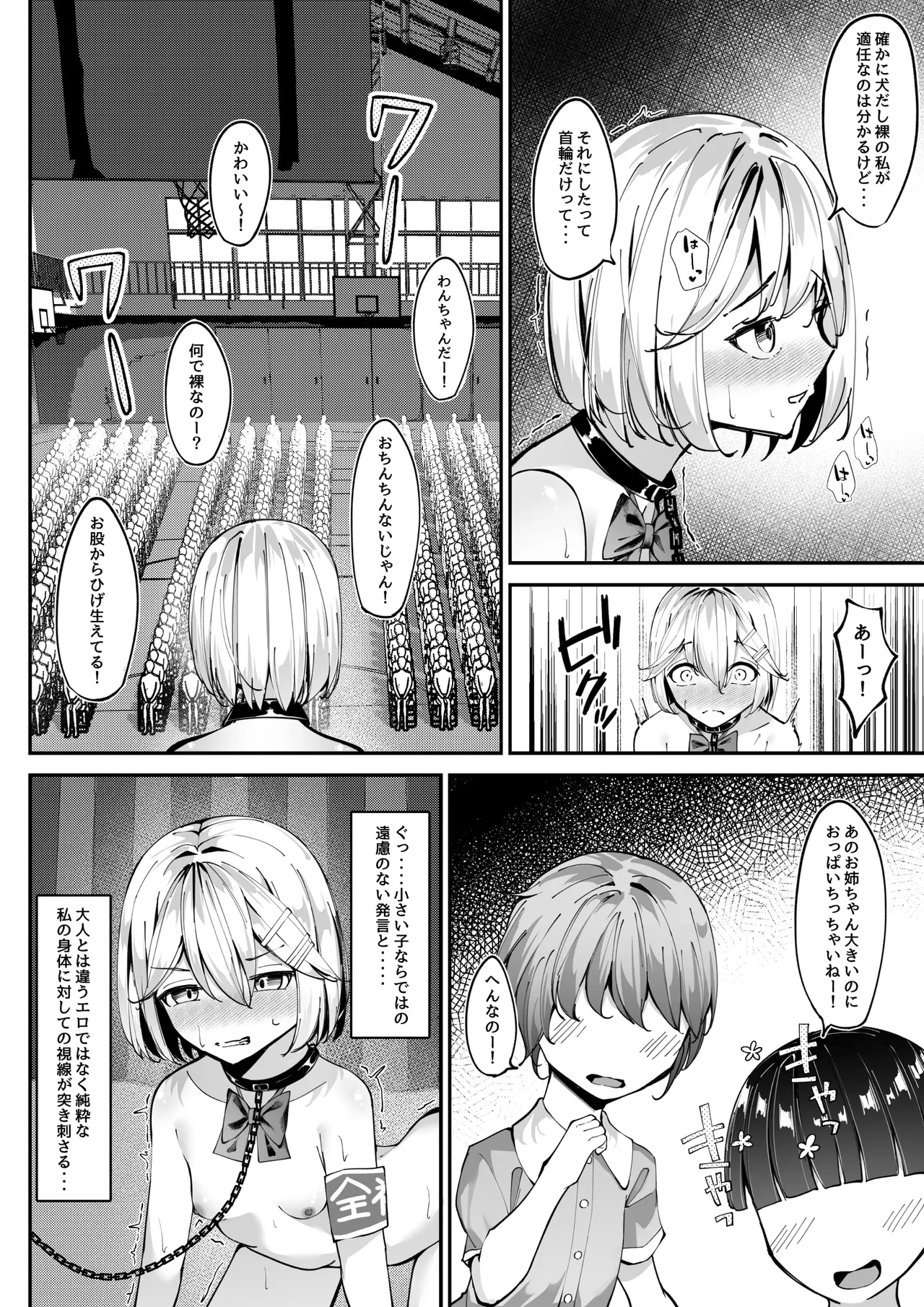 全裸登校係3 全裸お遊戯会編 Page.10