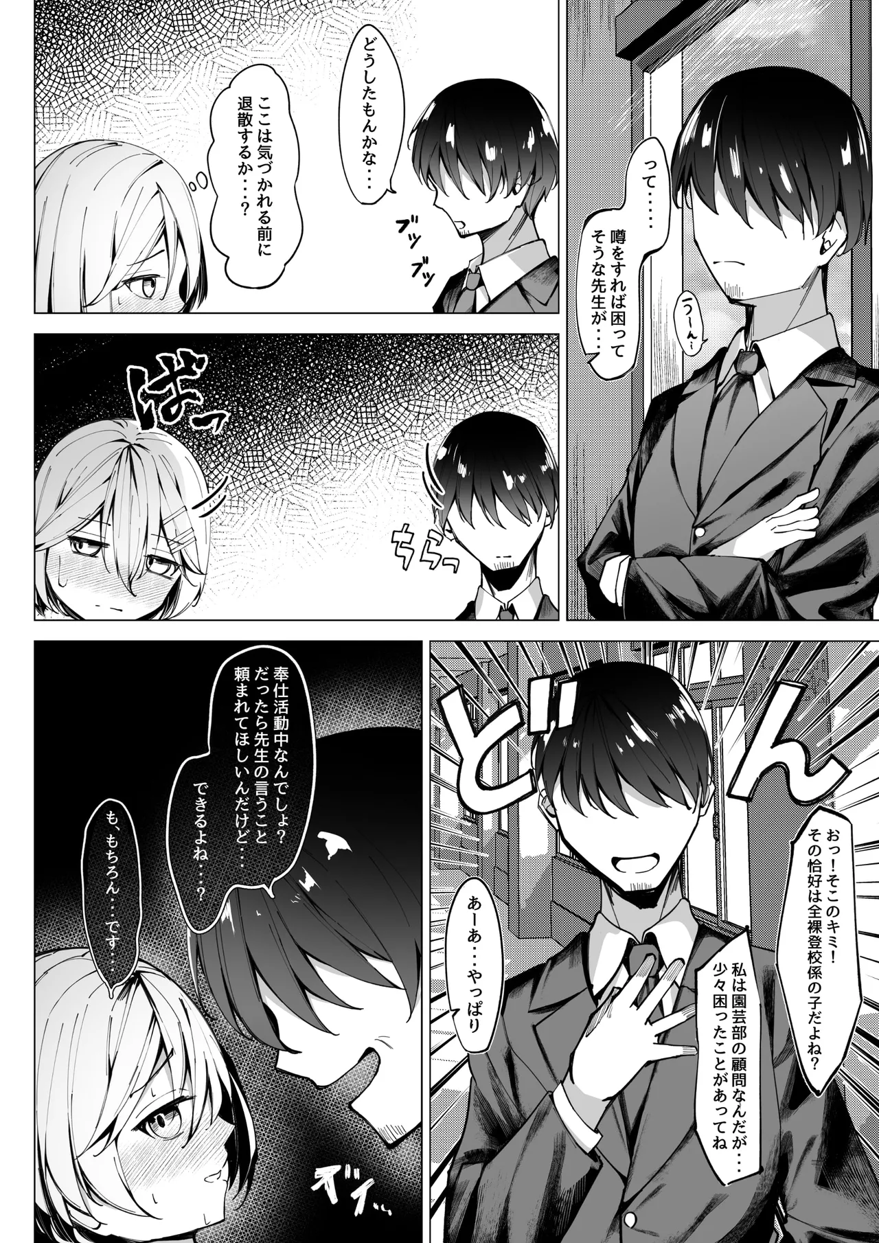 全裸登校係3 全裸お遊戯会編 Page.6