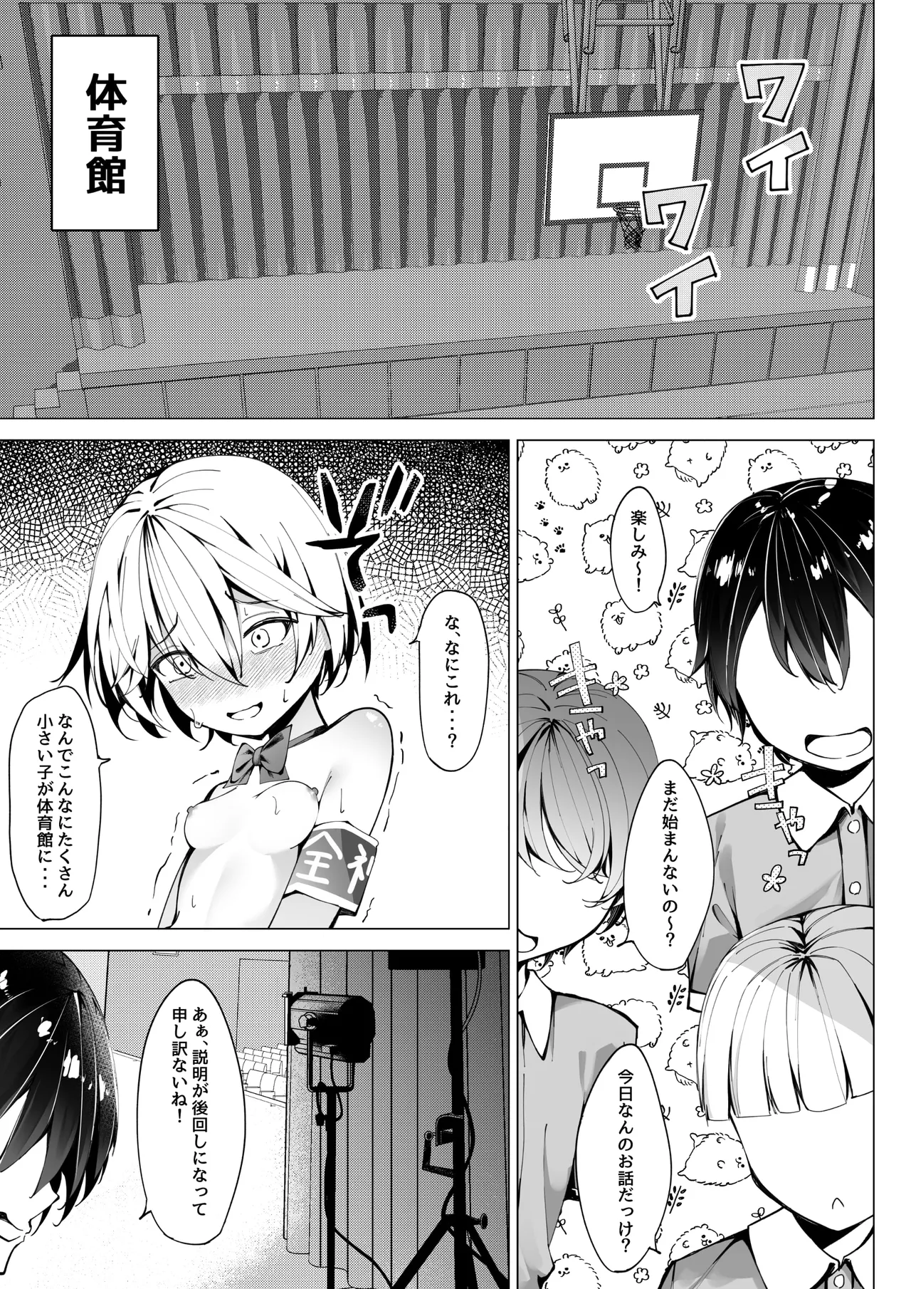 全裸登校係3 全裸お遊戯会編 Page.7
