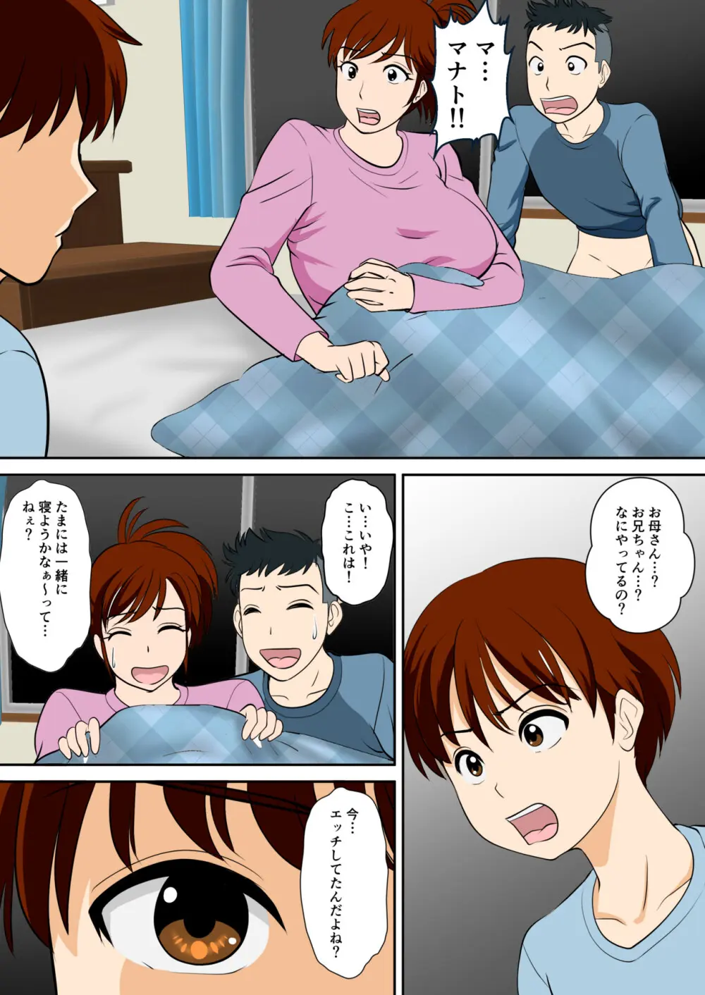30日後にSEXする母と息子 外伝 〜彼もまた息子である〜 Page.28