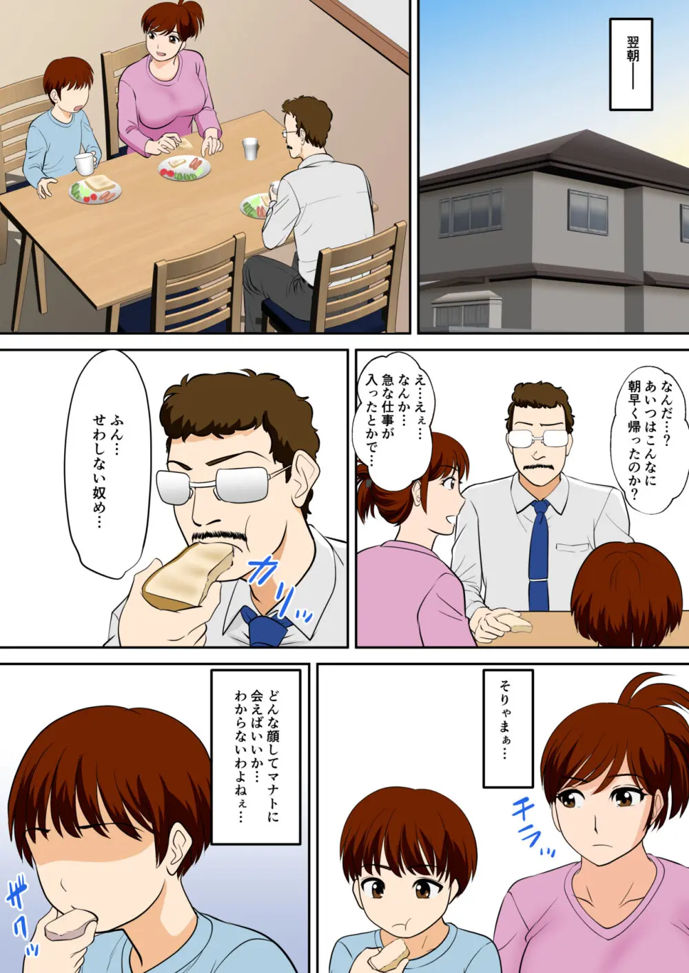 30日後にSEXする母と息子 外伝 〜彼もまた息子である〜 Page.31