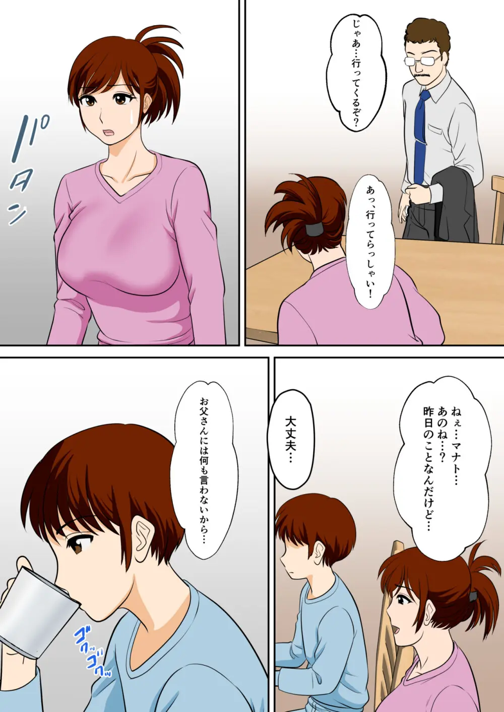 30日後にSEXする母と息子 外伝 〜彼もまた息子である〜 Page.32