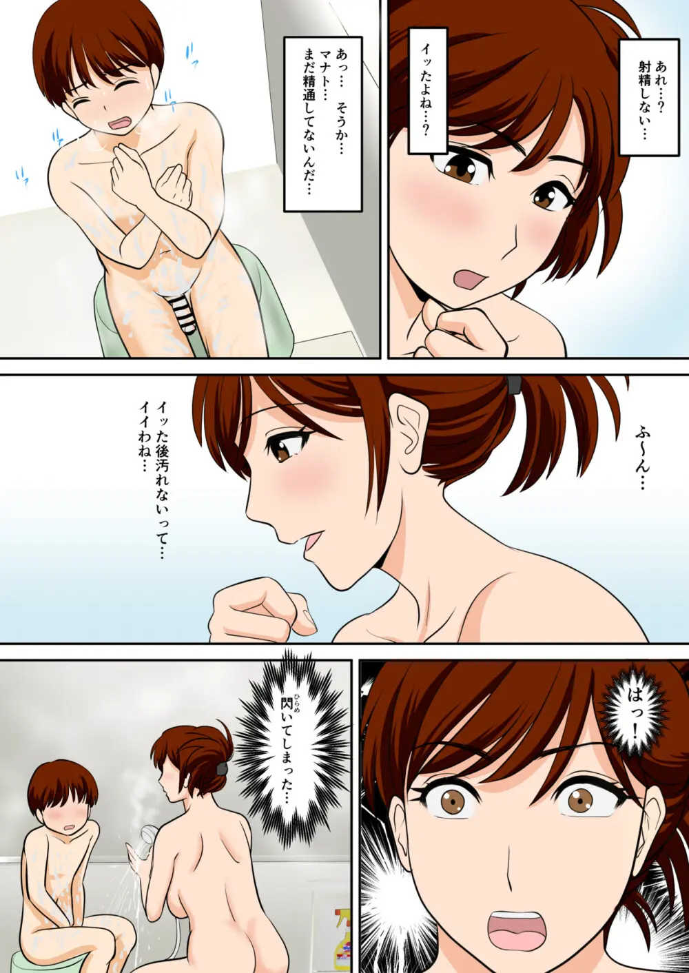 30日後にSEXする母と息子 外伝 〜彼もまた息子である〜 Page.41