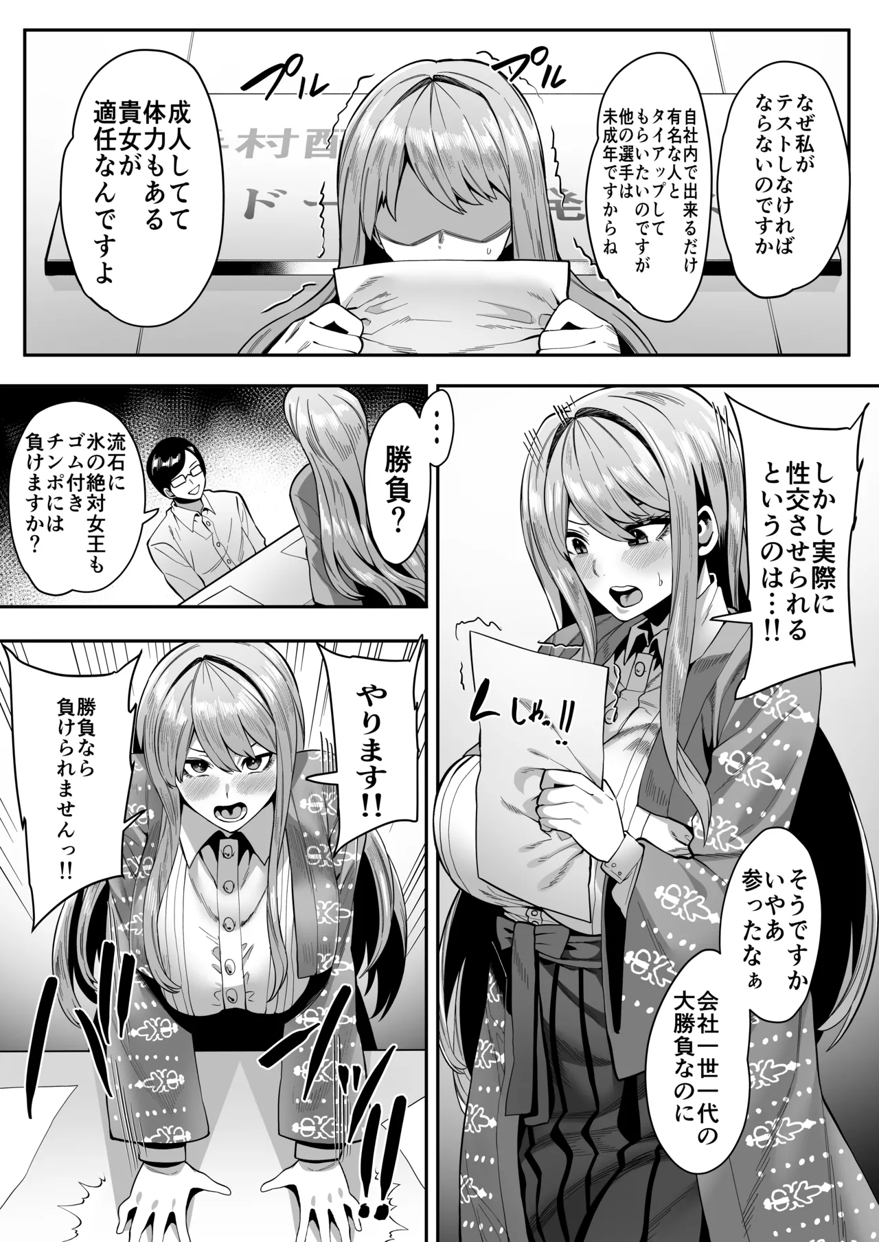 永雪氷織レイプ