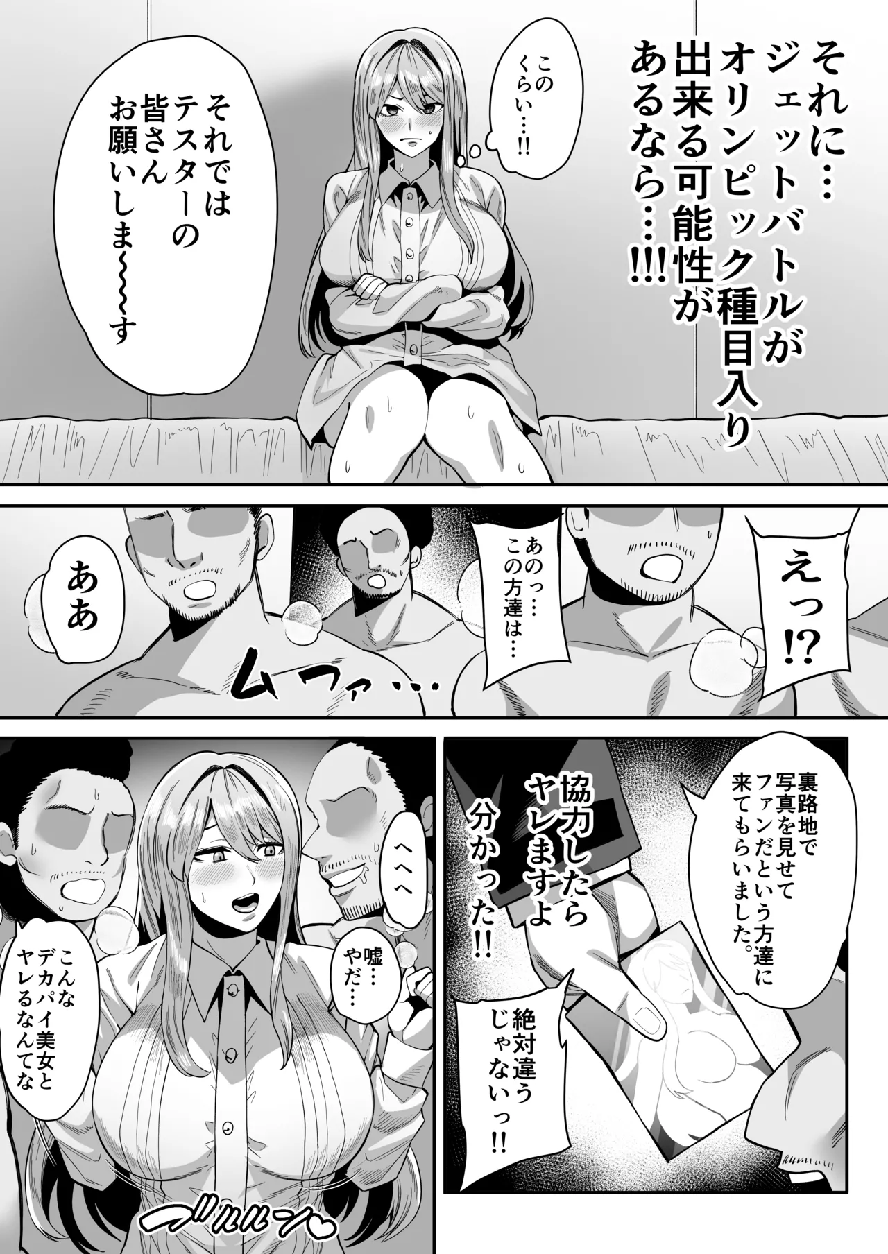 永雪氷織レイプ Page.2
