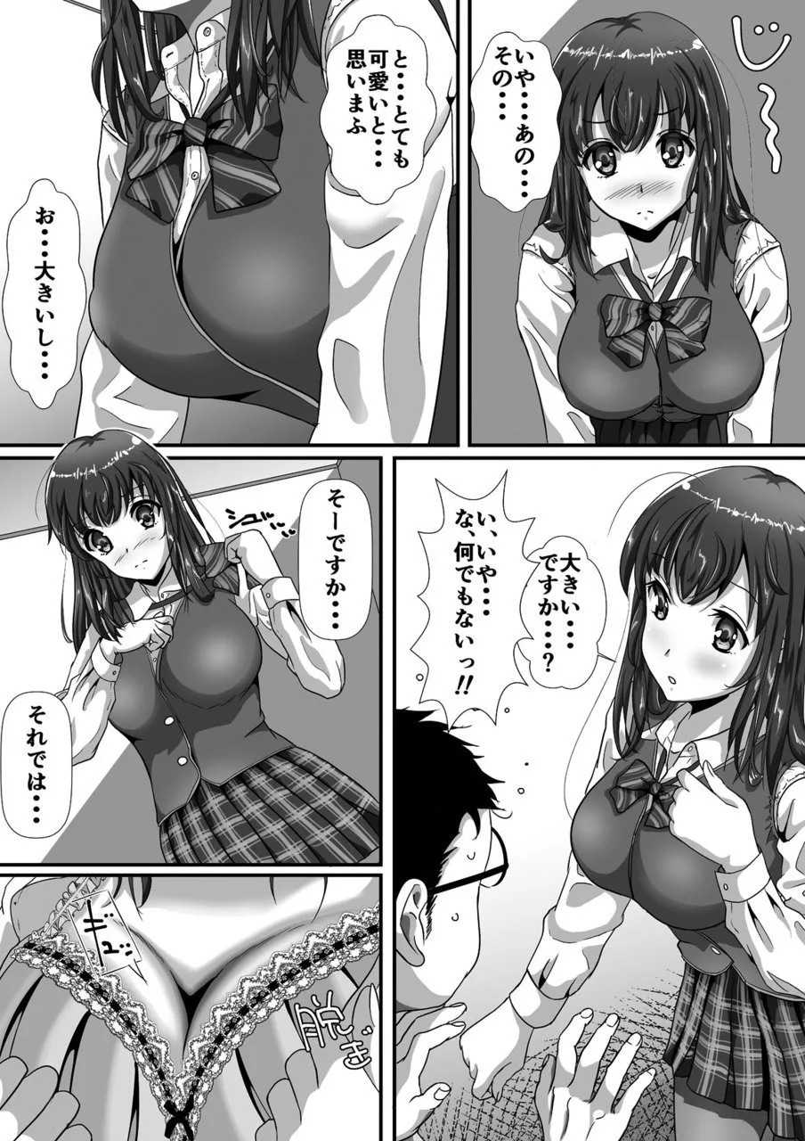 好きの気持ち Page.5