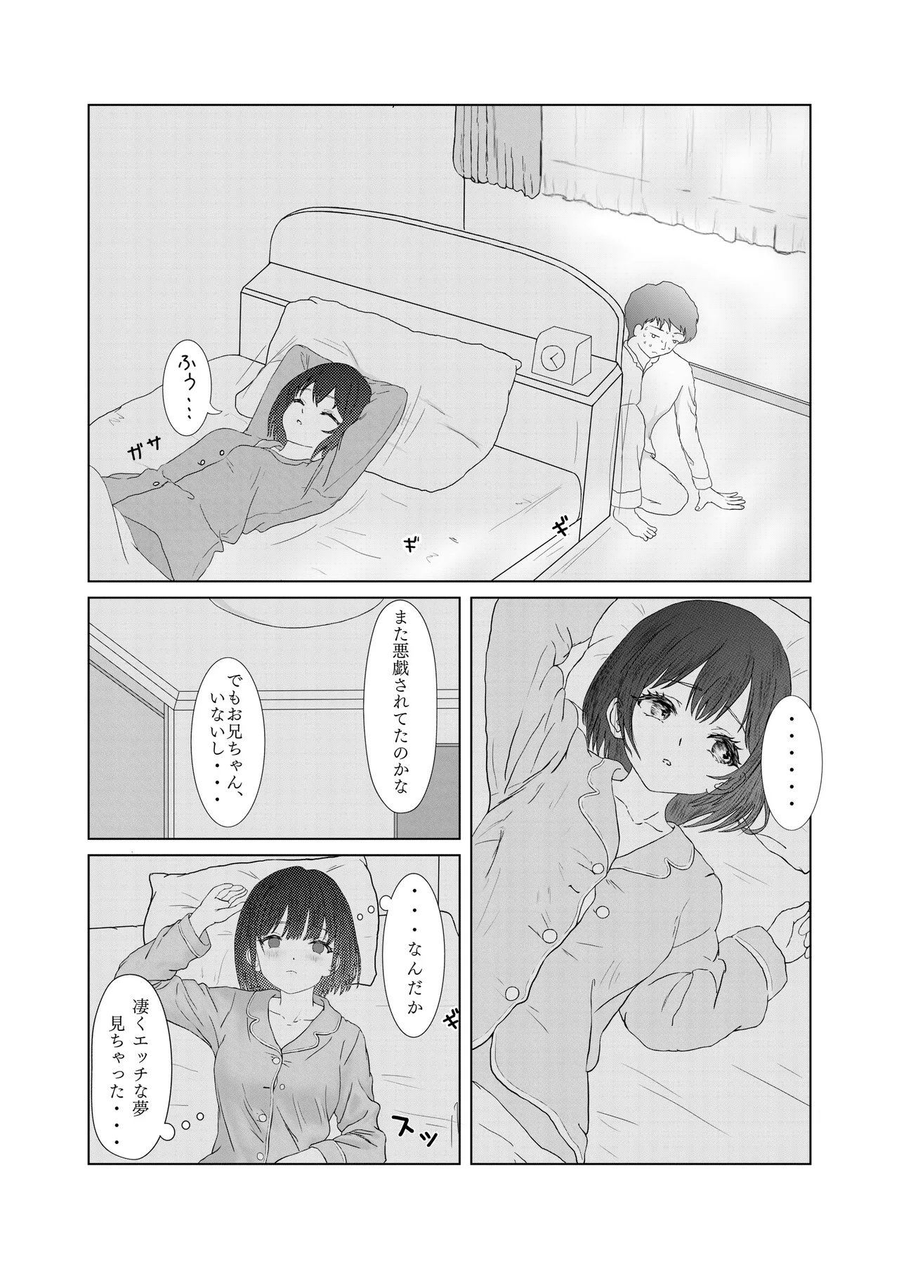 悪戯から始まる兄妹関係 Page.12