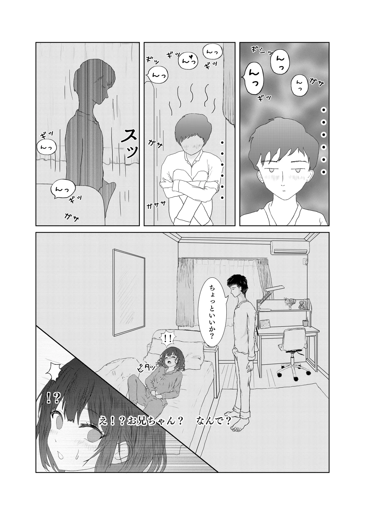 悪戯から始まる兄妹関係 Page.15