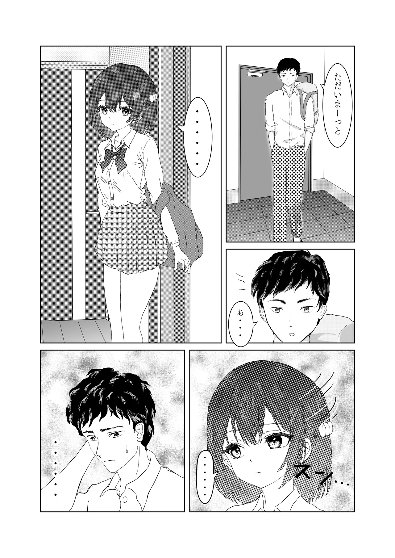 悪戯から始まる兄妹関係 Page.2